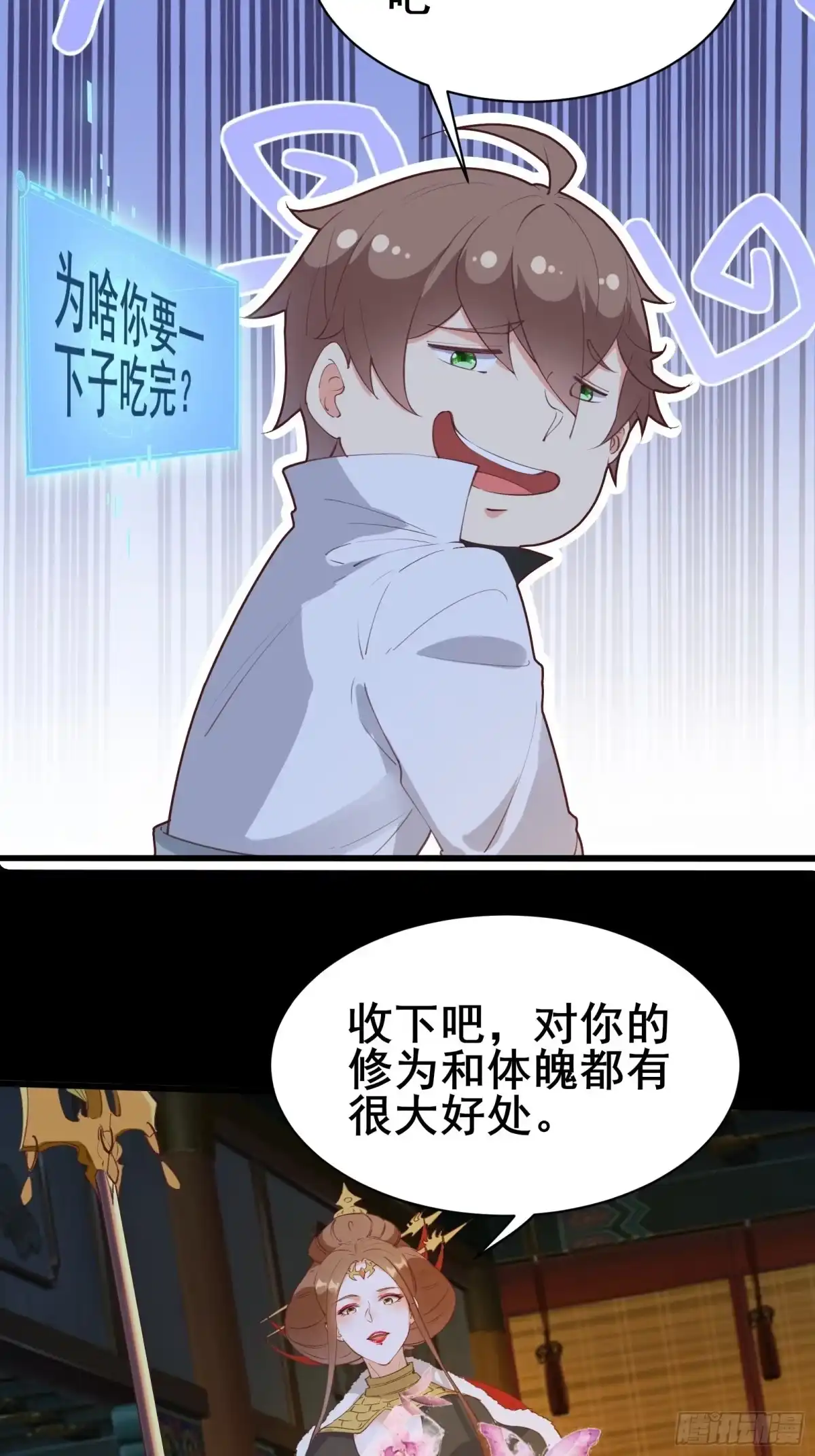 《我在西游pick仙女姐姐》第78话 龙四太子 第7页
