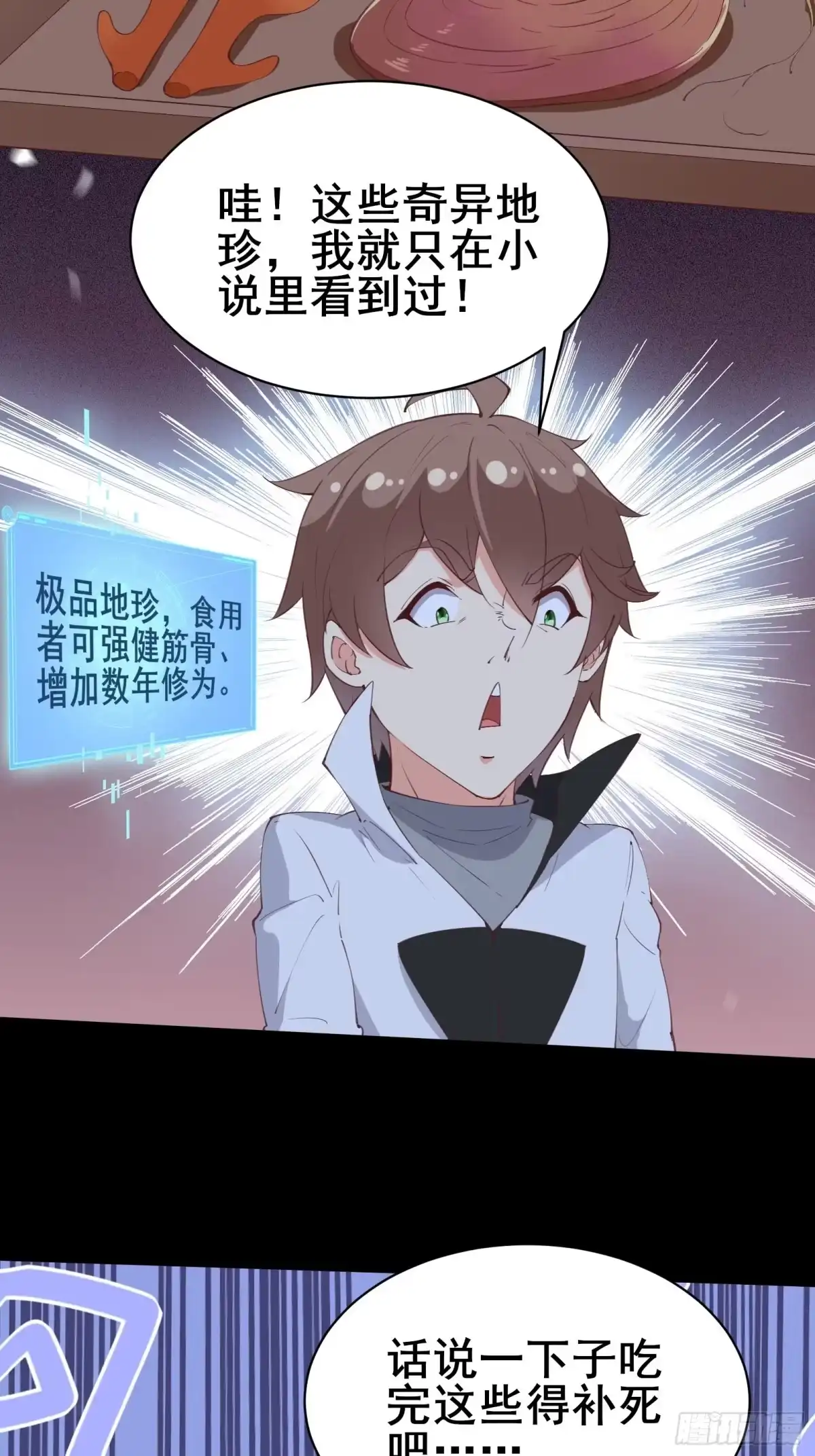 《我在西游pick仙女姐姐》第78话 龙四太子 第6页