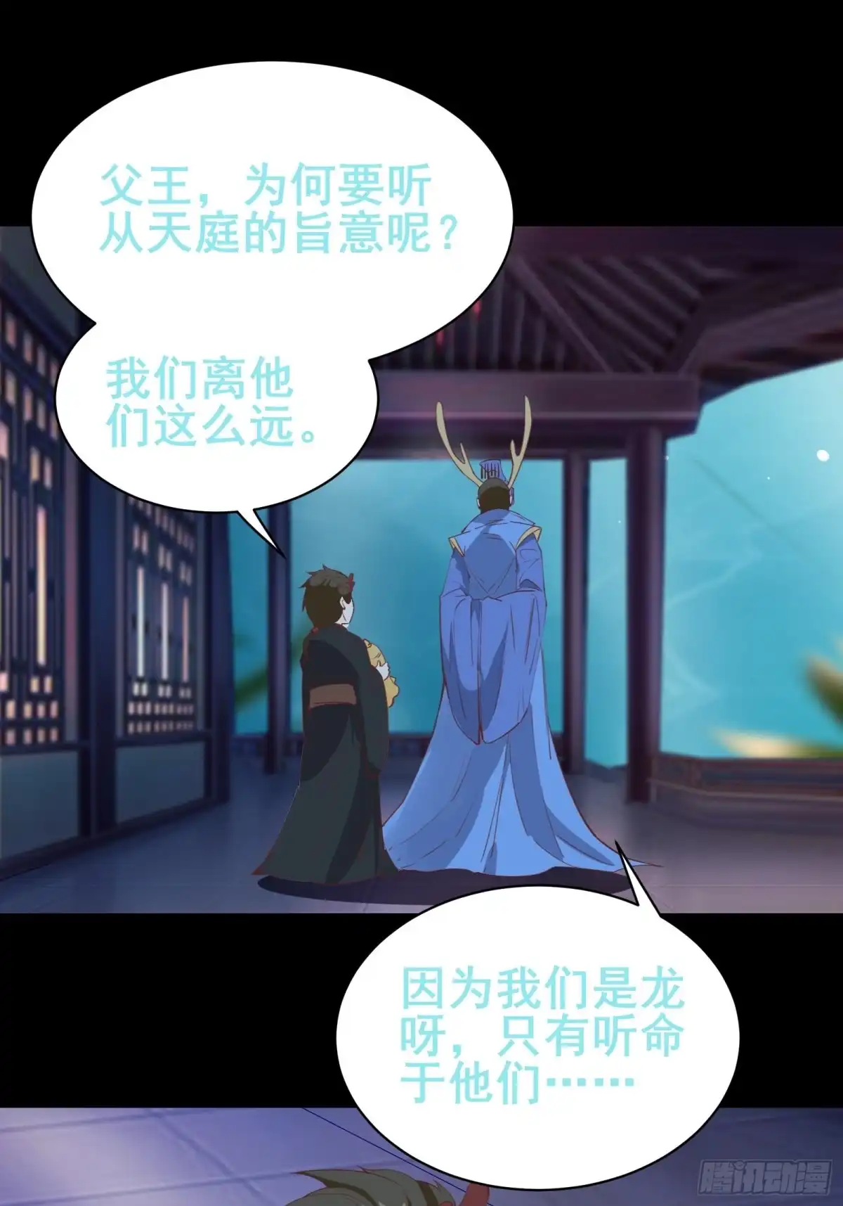 《我在西游pick仙女姐姐》第78话 龙四太子 第22页