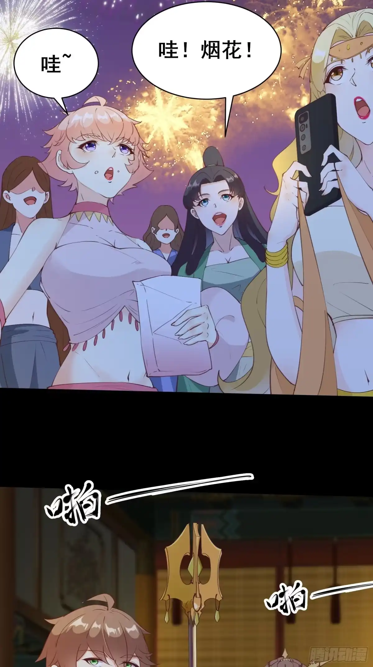 《我在西游pick仙女姐姐》第78话 龙四太子 第12页