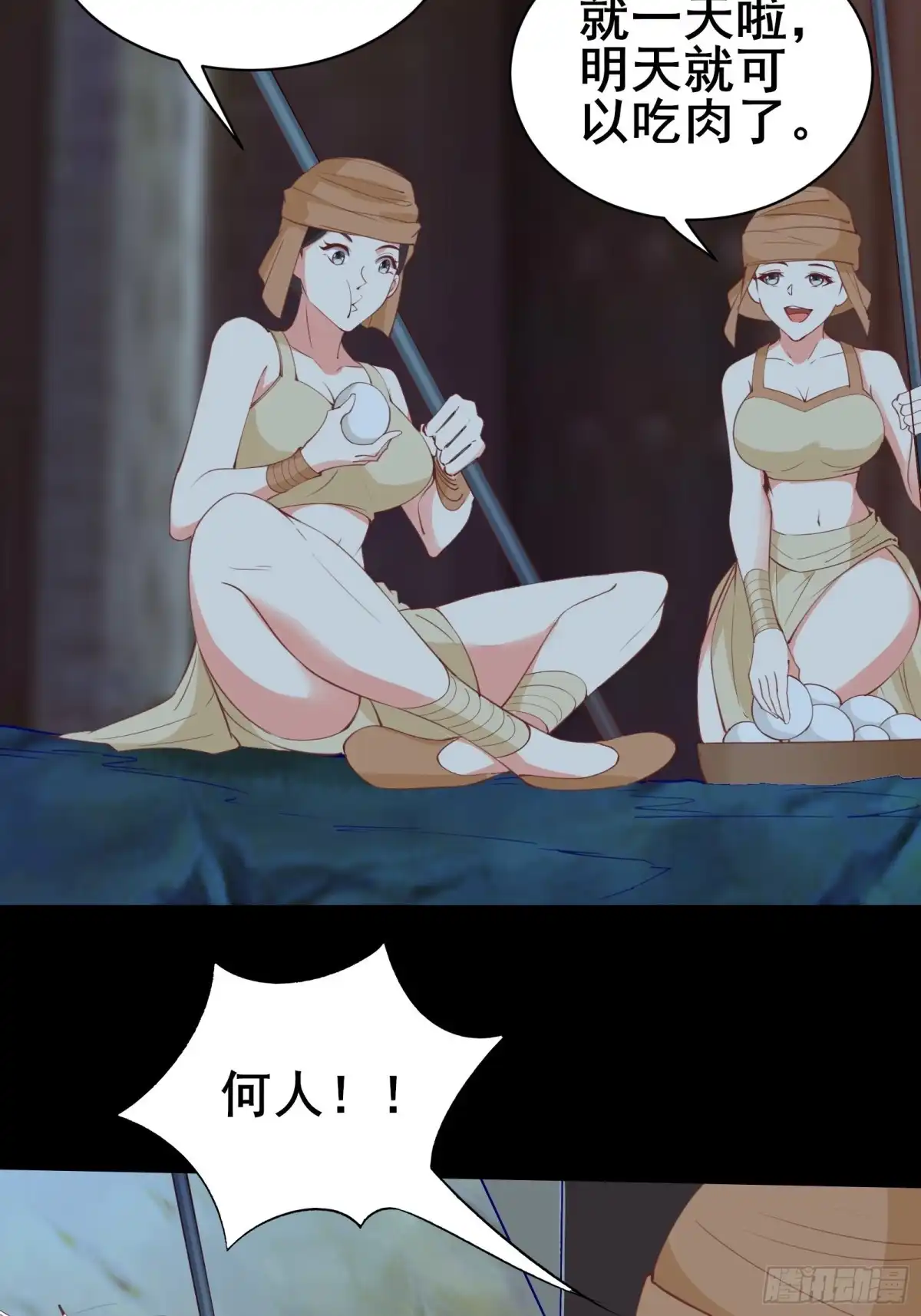 《我在西游pick仙女姐姐》第78话 龙四太子 第32页