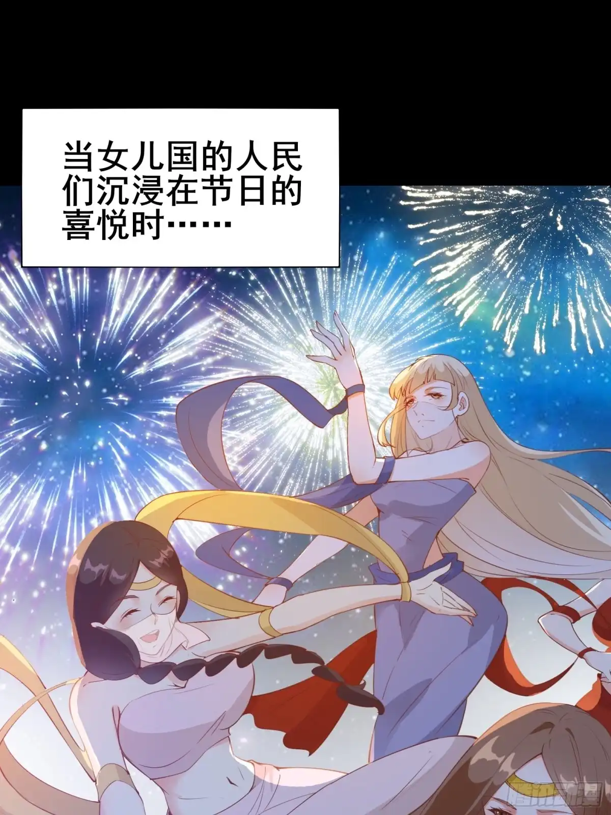 《我在西游pick仙女姐姐》第78话 龙四太子 第15页