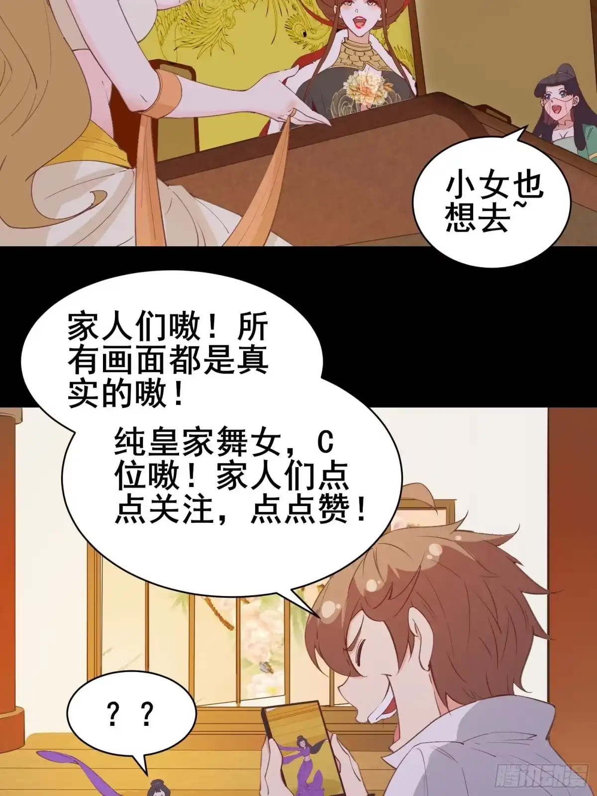 《我在西游pick仙女姐姐》第79话 陛下的年龄 第15页