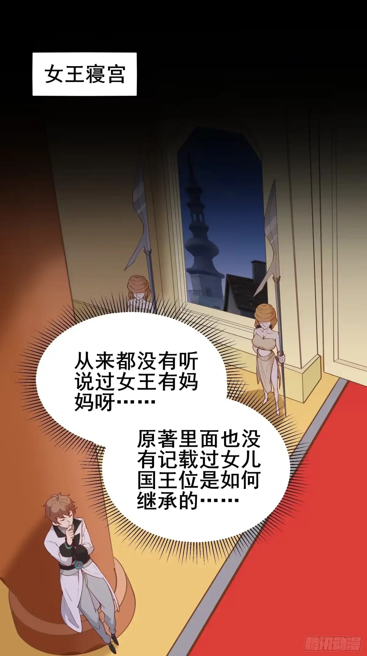 《我在西游pick仙女姐姐》第79话 陛下的年龄 第24页