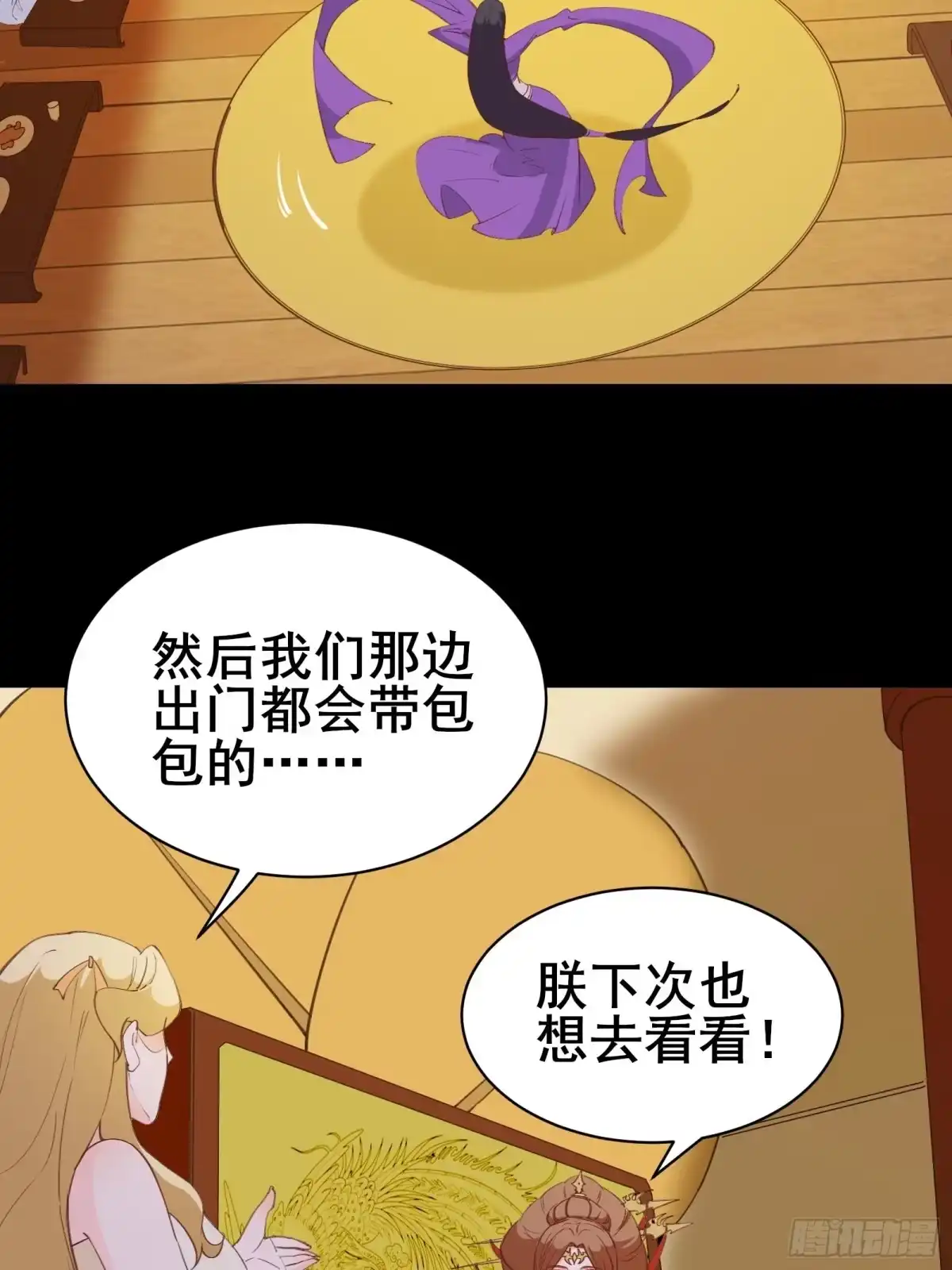 《我在西游pick仙女姐姐》第79话 陛下的年龄 第14页
