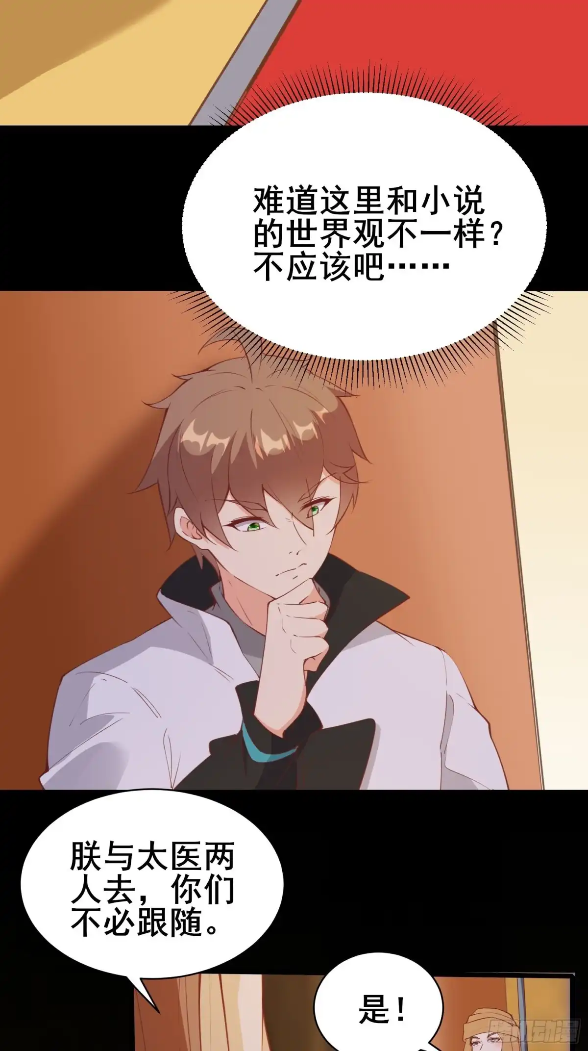 《我在西游pick仙女姐姐》第79话 陛下的年龄 第25页