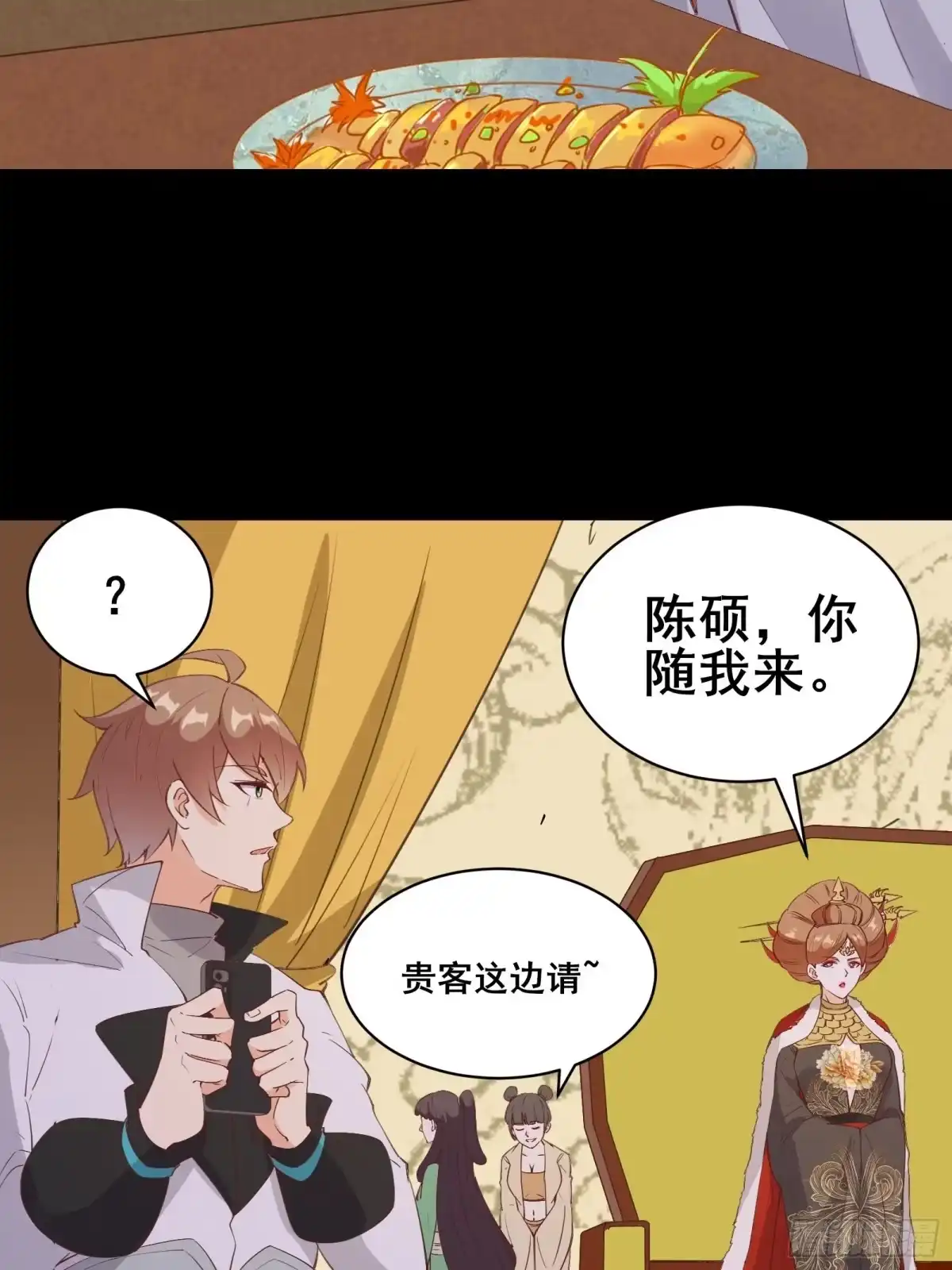 《我在西游pick仙女姐姐》第79话 陛下的年龄 第20页