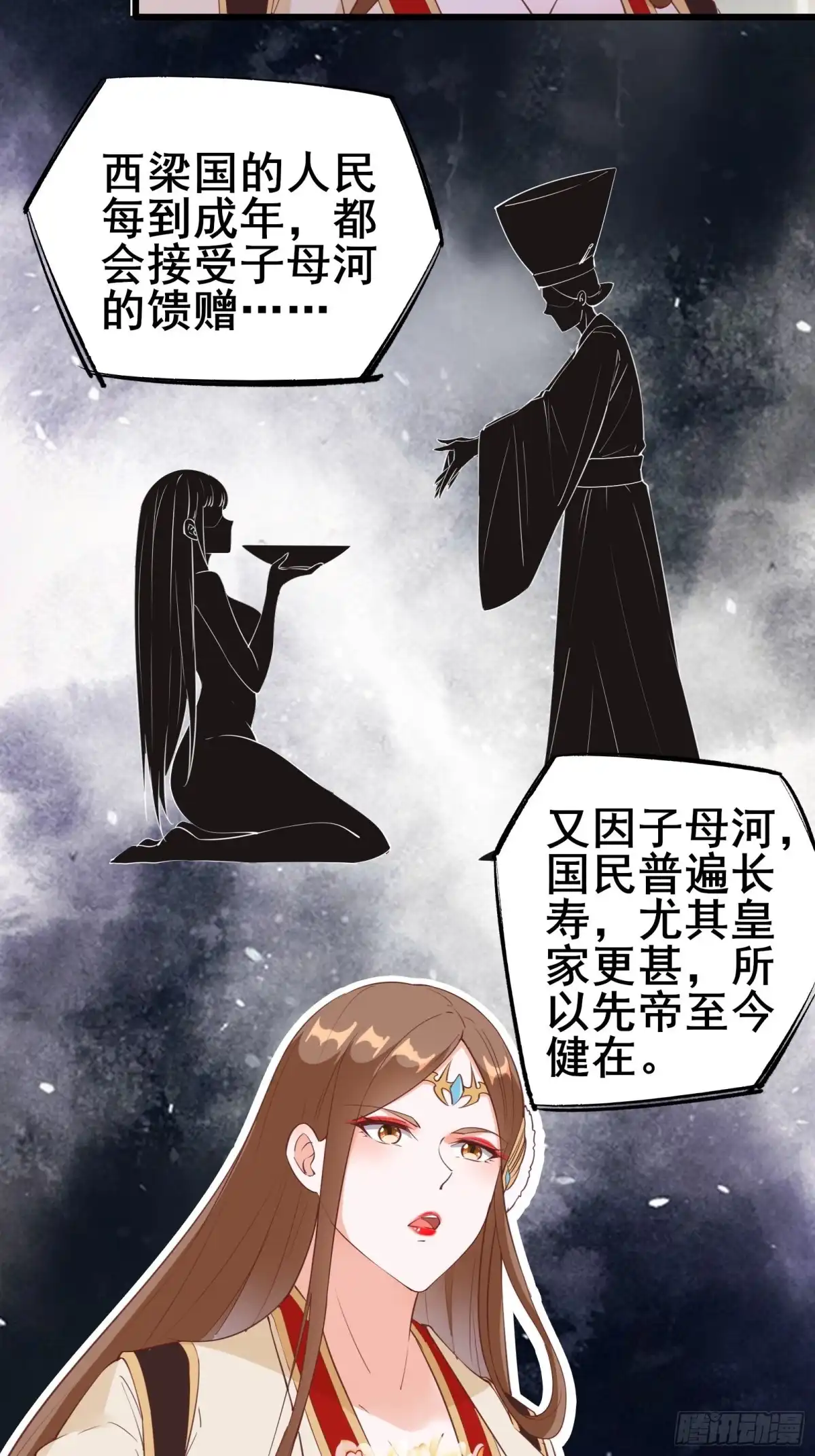《我在西游pick仙女姐姐》第79话 陛下的年龄 第30页