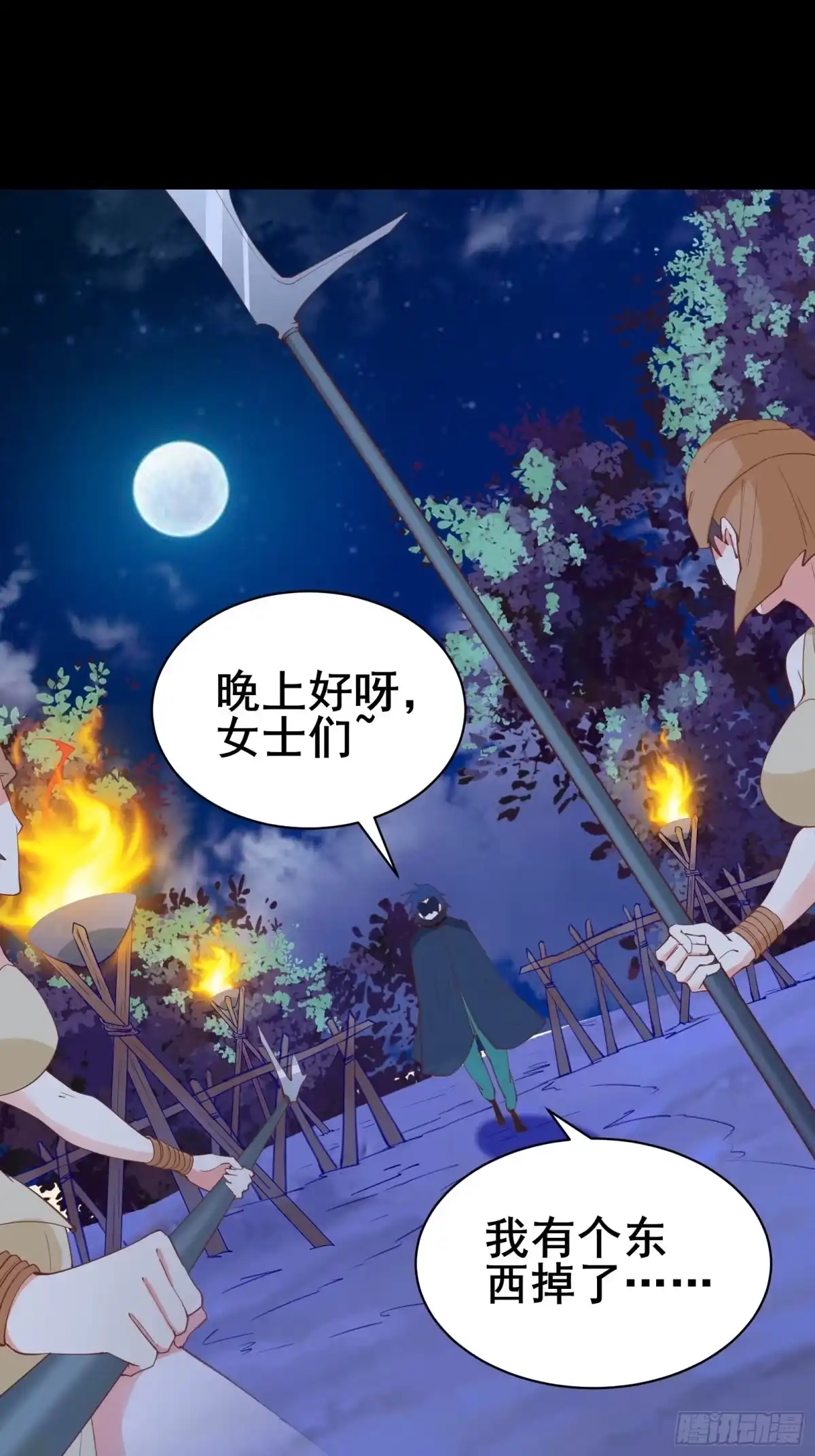 《我在西游pick仙女姐姐》第79话 陛下的年龄 第3页