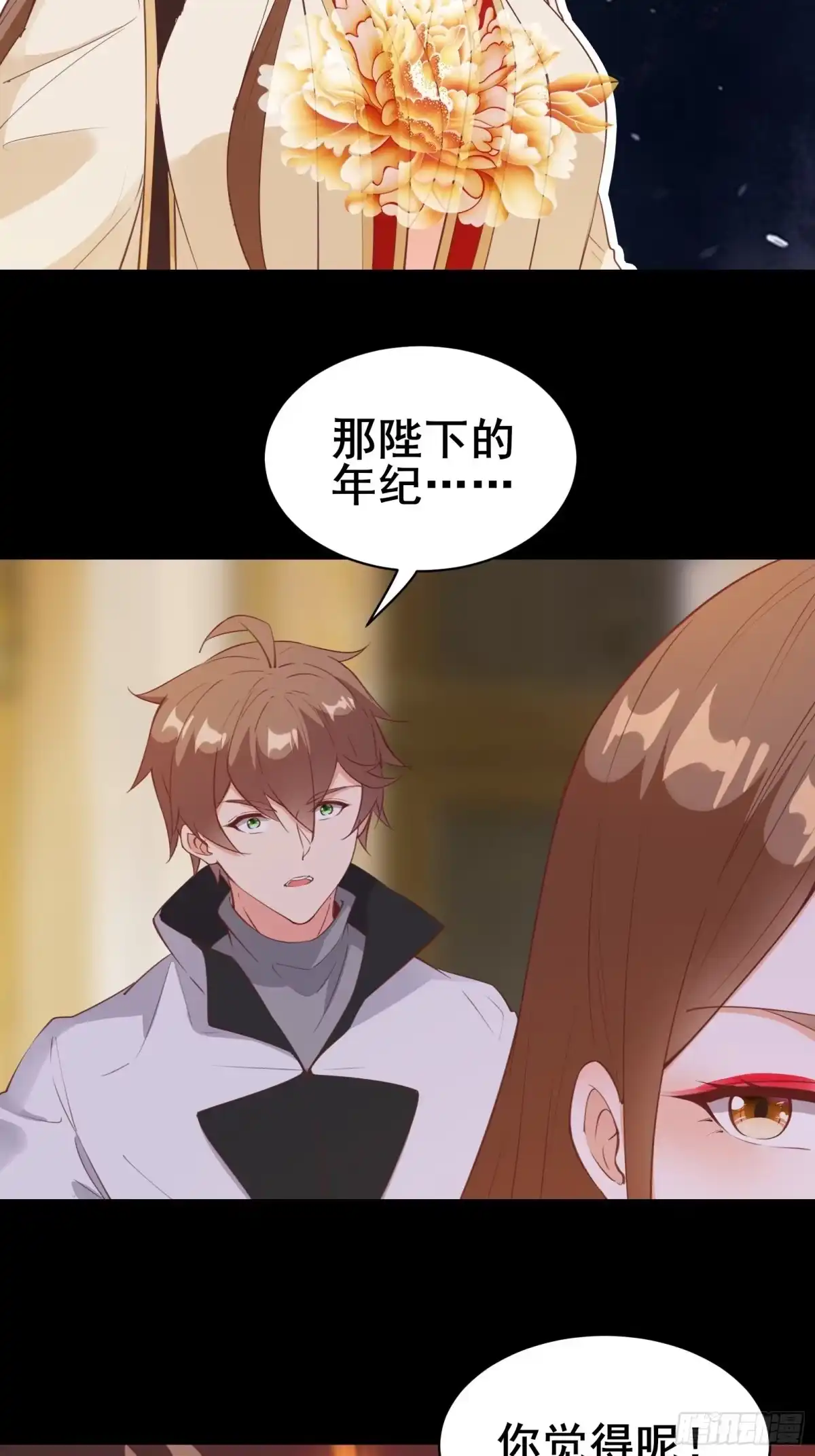 《我在西游pick仙女姐姐》第79话 陛下的年龄 第31页