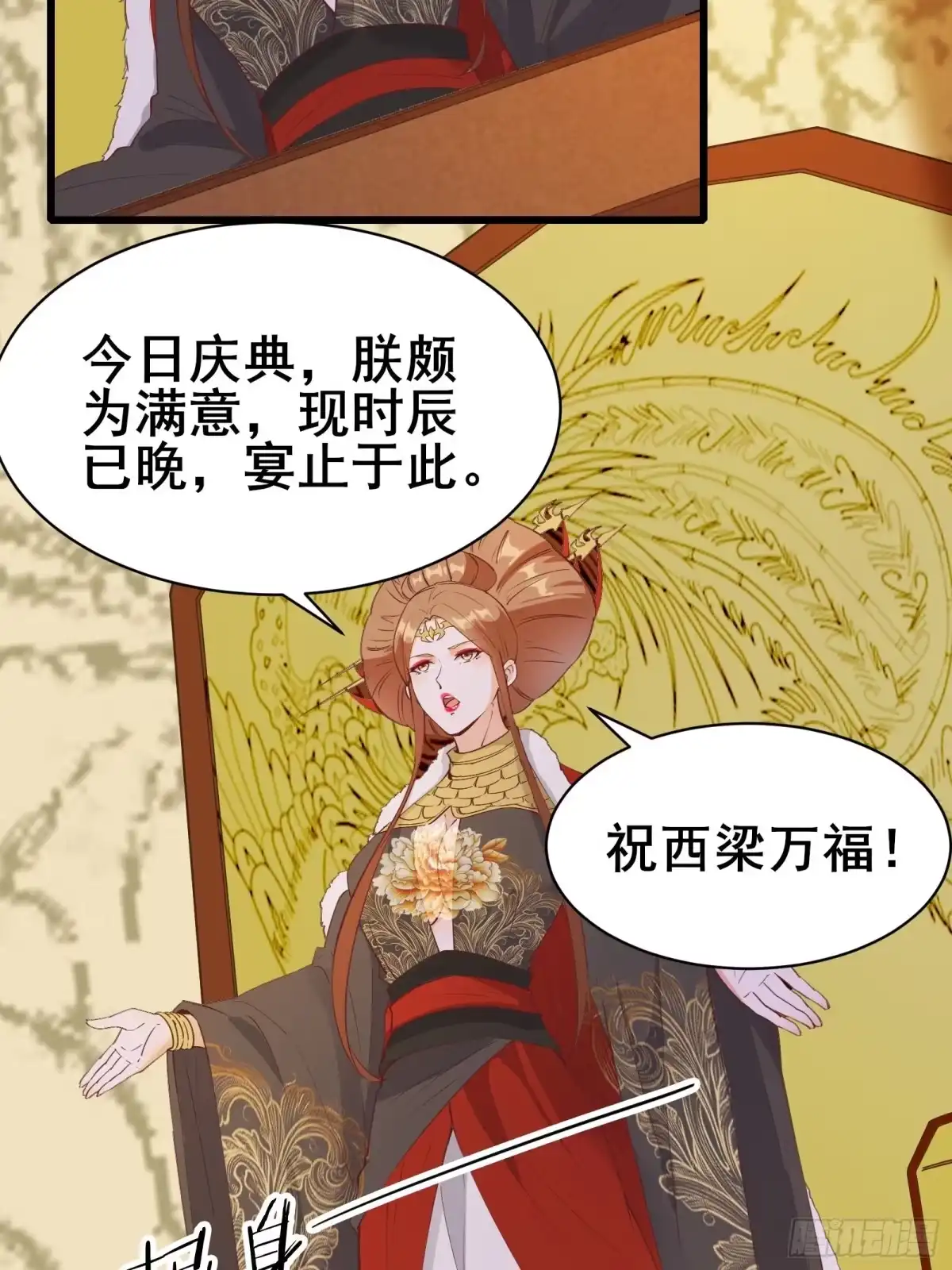 《我在西游pick仙女姐姐》第79话 陛下的年龄 第18页