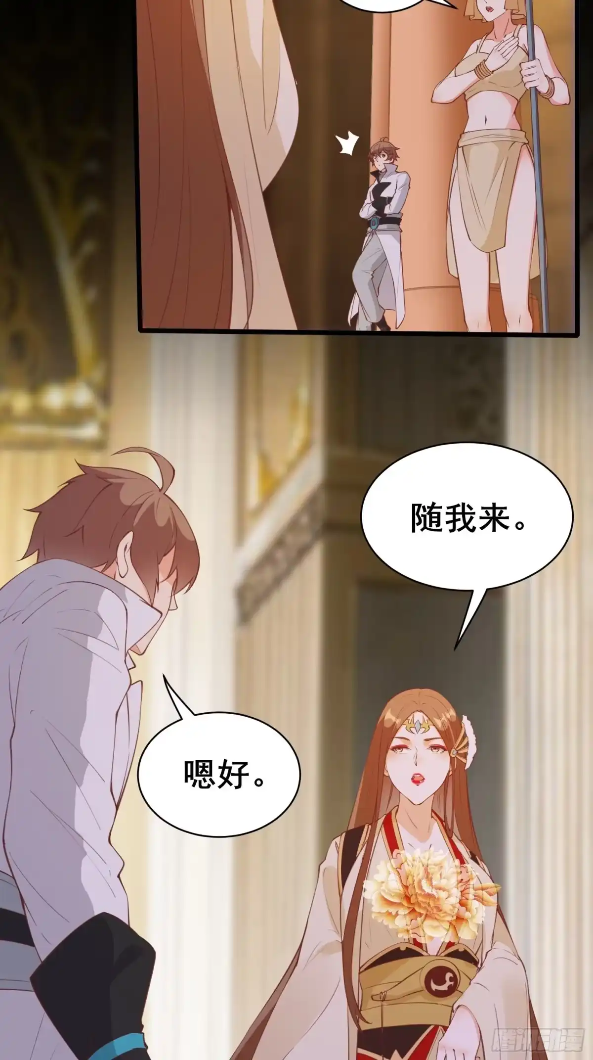 《我在西游pick仙女姐姐》第79话 陛下的年龄 第26页
