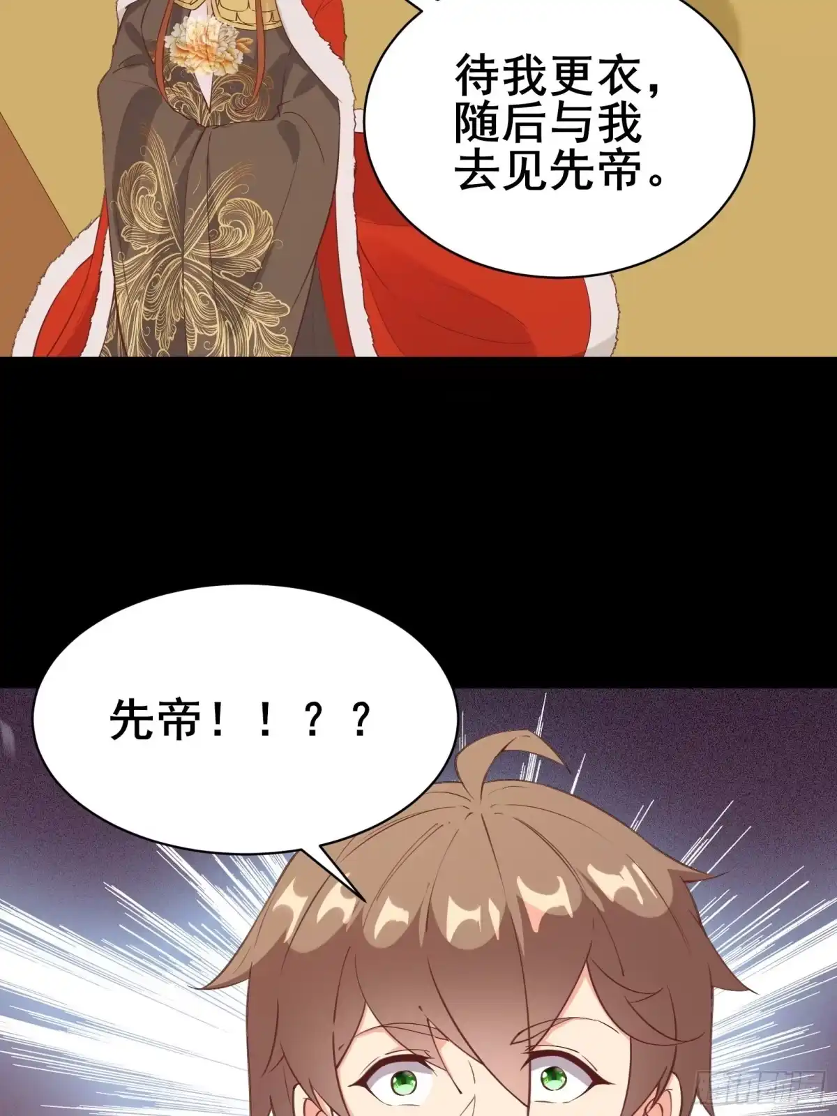 《我在西游pick仙女姐姐》第79话 陛下的年龄 第22页