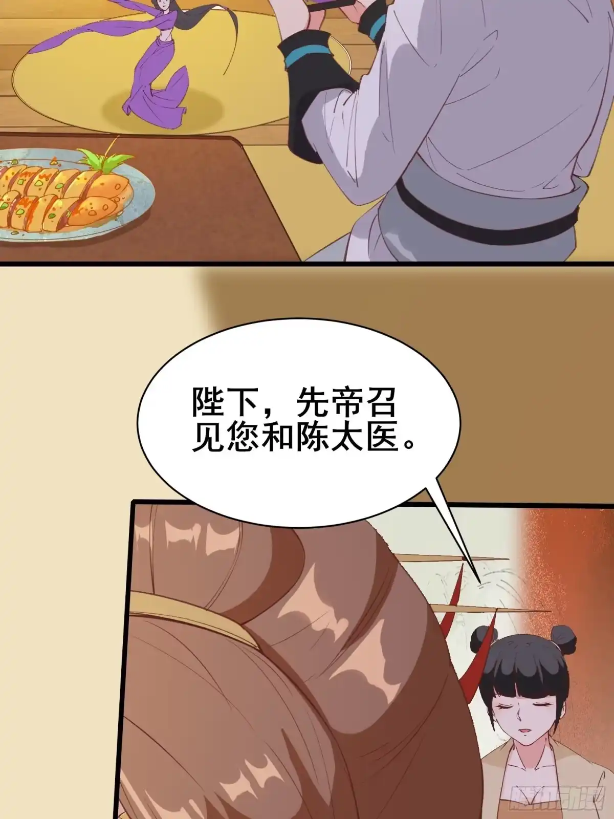 《我在西游pick仙女姐姐》第79话 陛下的年龄 第16页