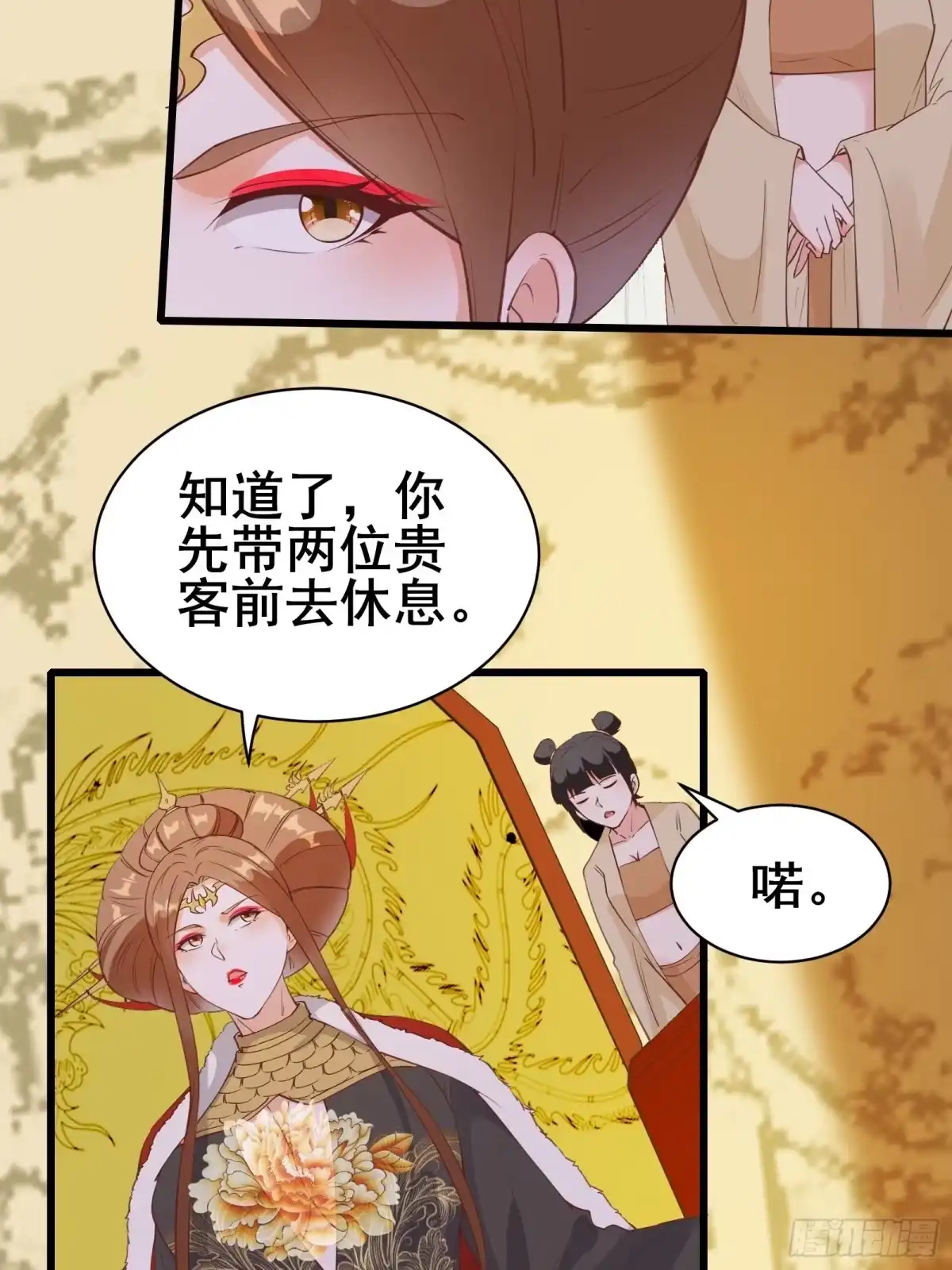 《我在西游pick仙女姐姐》第79话 陛下的年龄 第17页