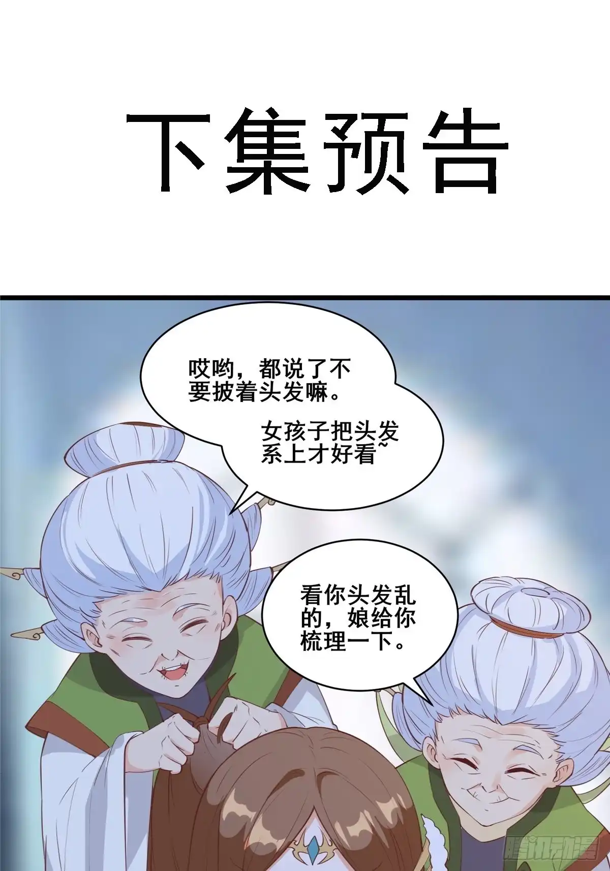 《我在西游pick仙女姐姐》第80话 叩见母亲大人 第29页