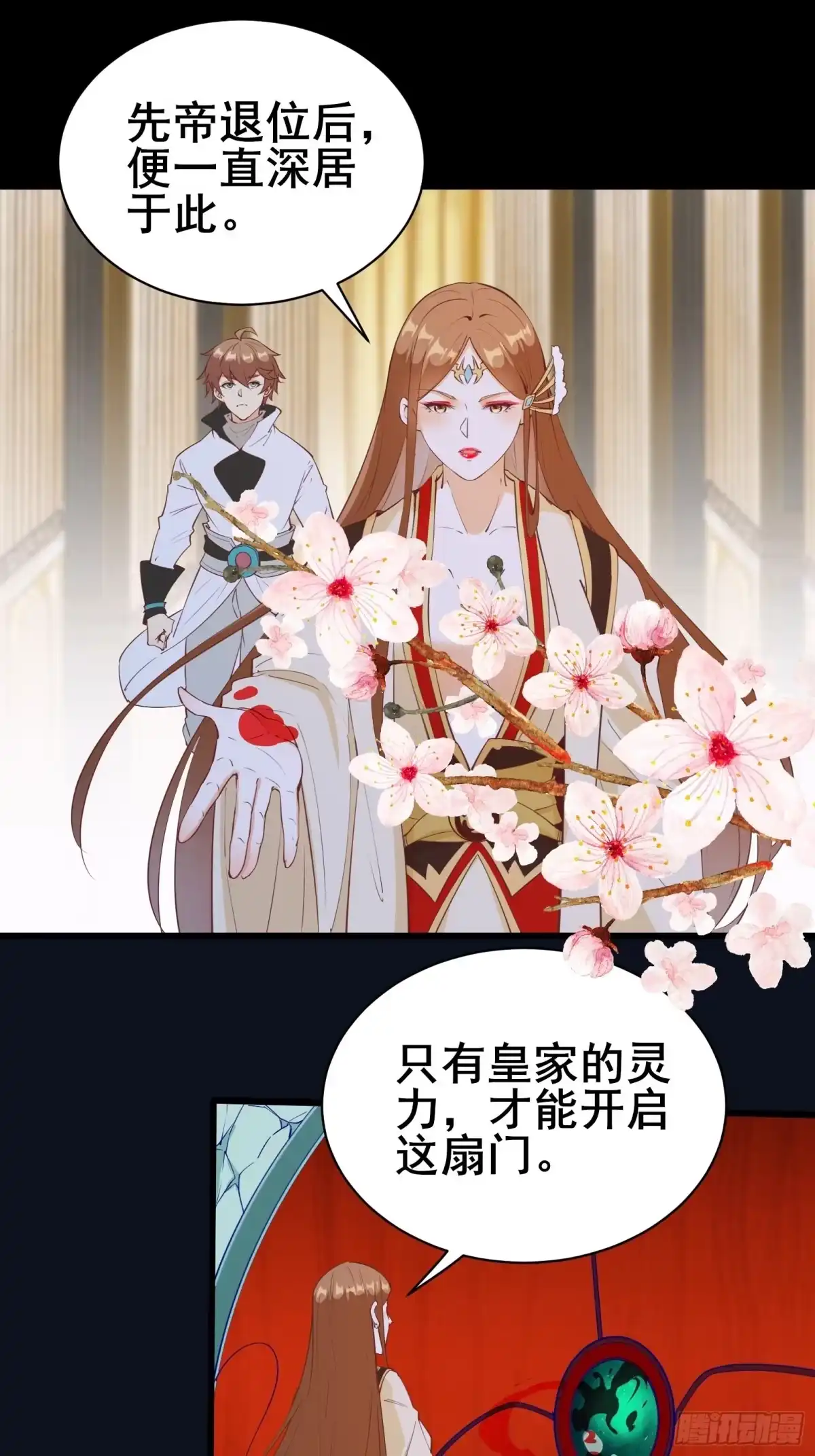 《我在西游pick仙女姐姐》第80话 叩见母亲大人 第5页