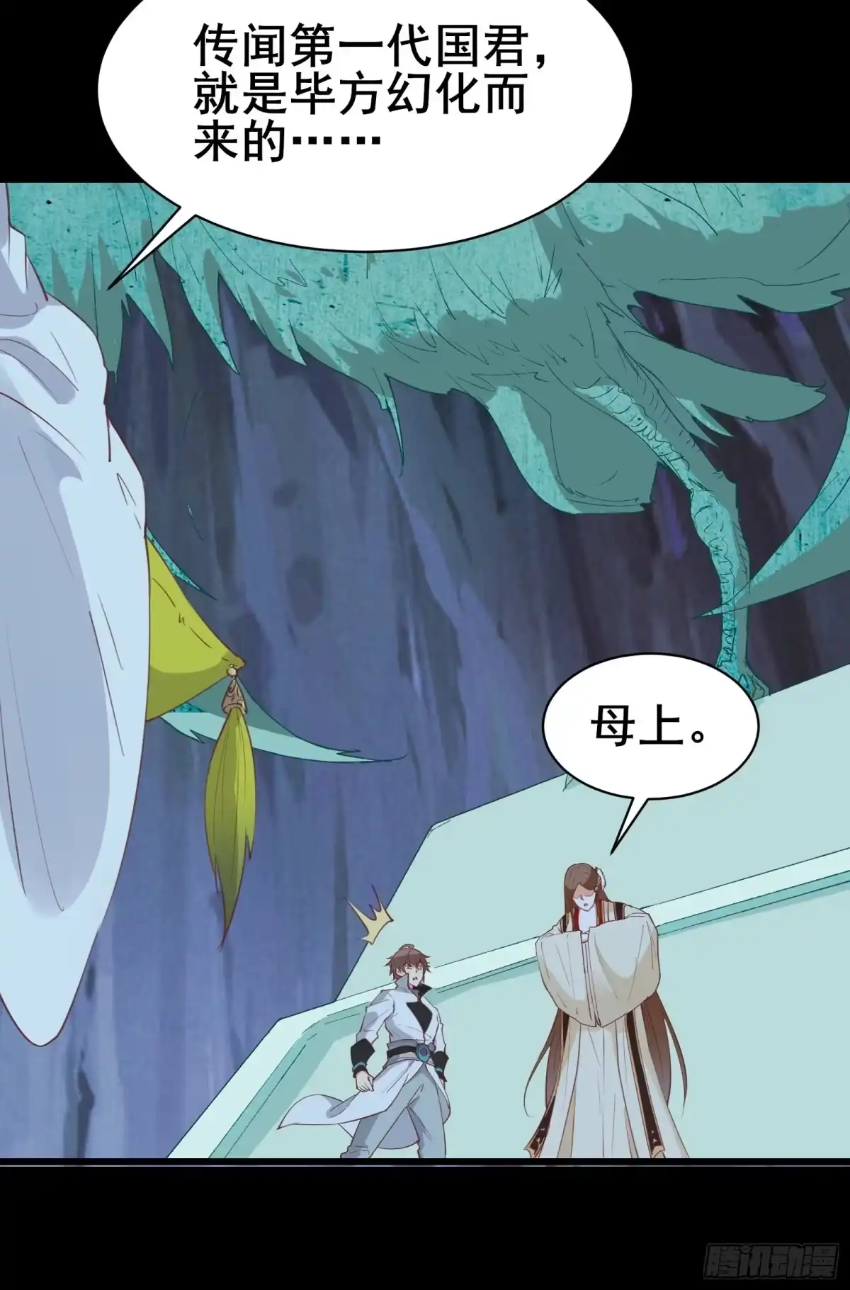 《我在西游pick仙女姐姐》第80话 叩见母亲大人 第28页