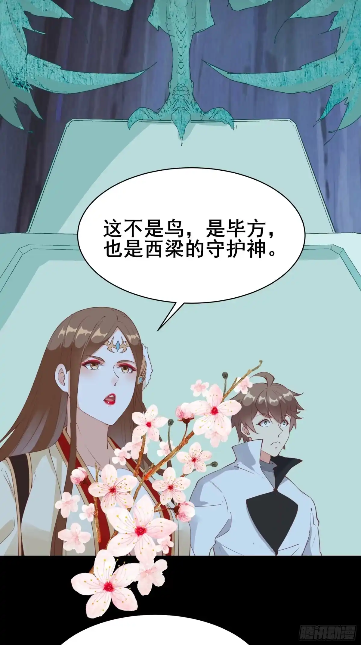 《我在西游pick仙女姐姐》第80话 叩见母亲大人 第27页