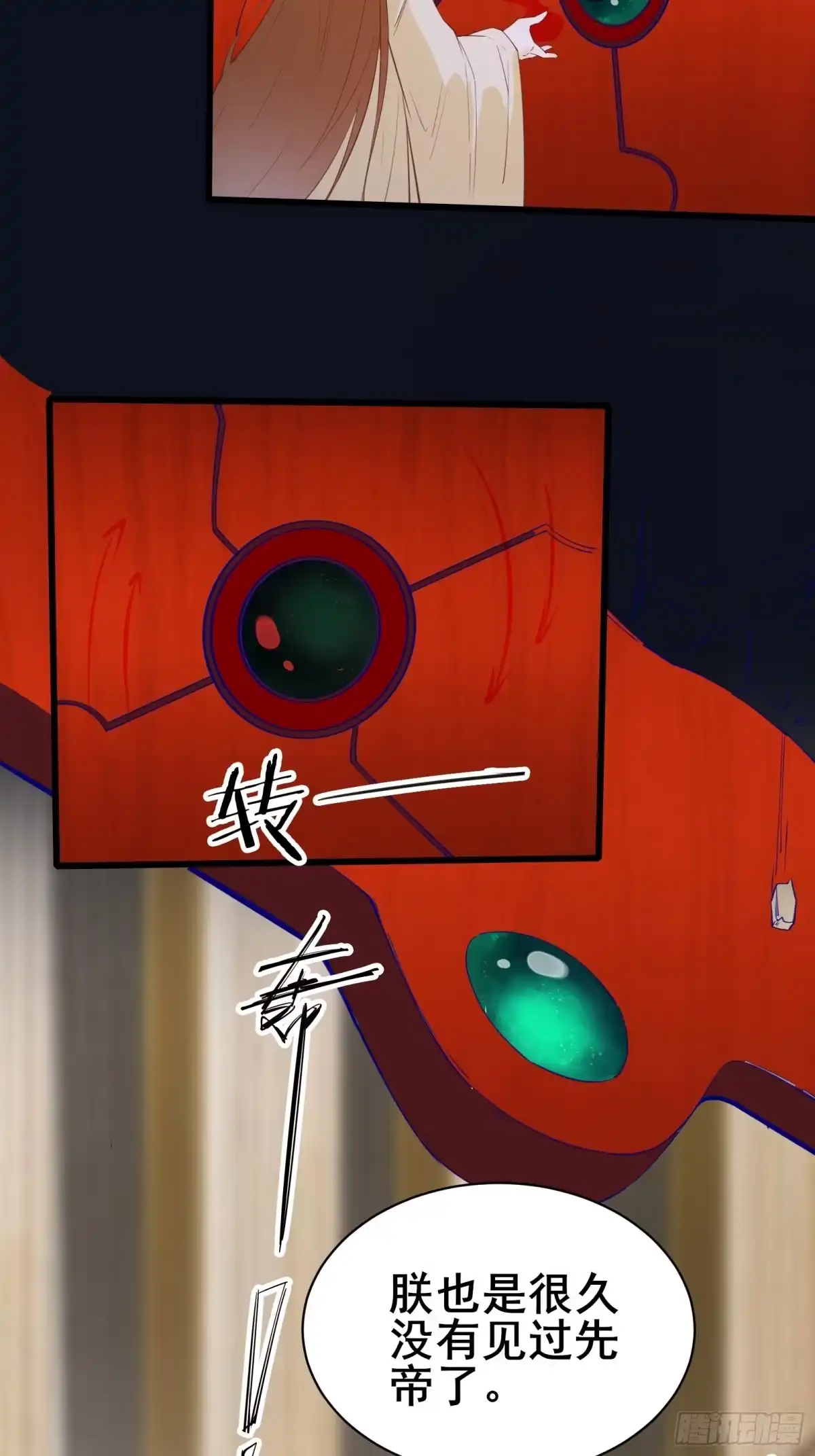 《我在西游pick仙女姐姐》第80话 叩见母亲大人 第6页