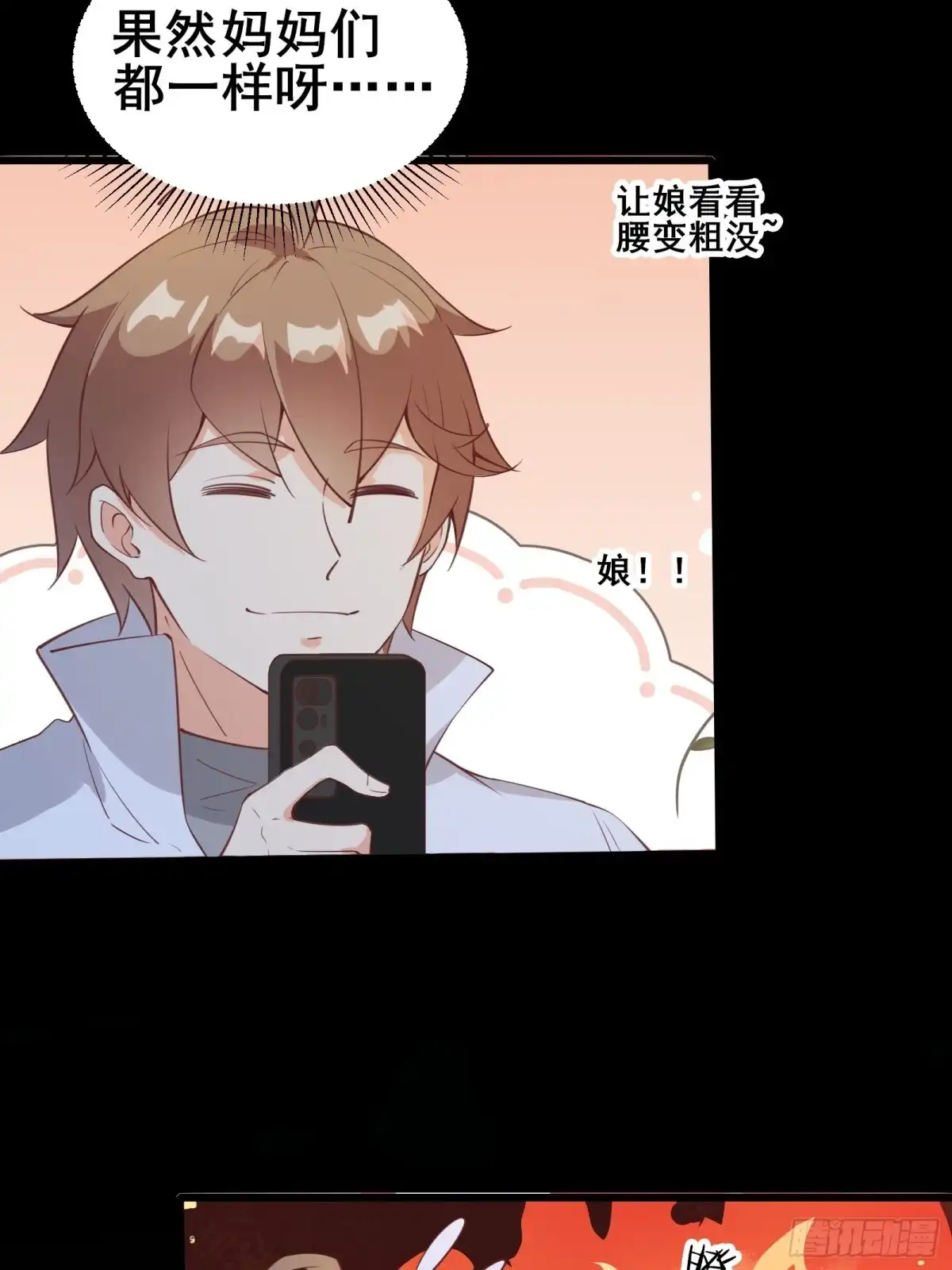《我在西游pick仙女姐姐》第81话 磕掉牙的女王 第11页