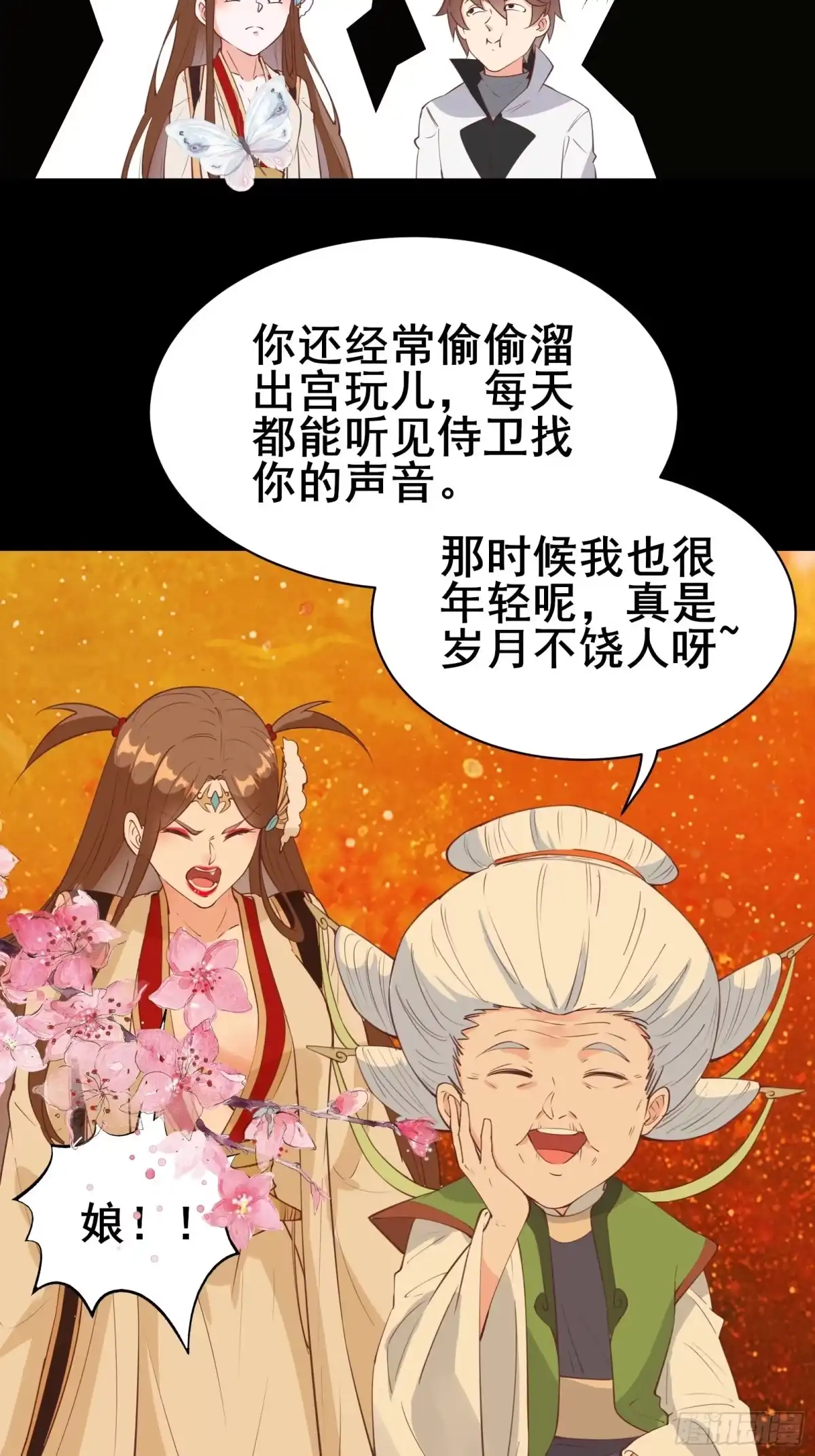 《我在西游pick仙女姐姐》第81话 磕掉牙的女王 第21页