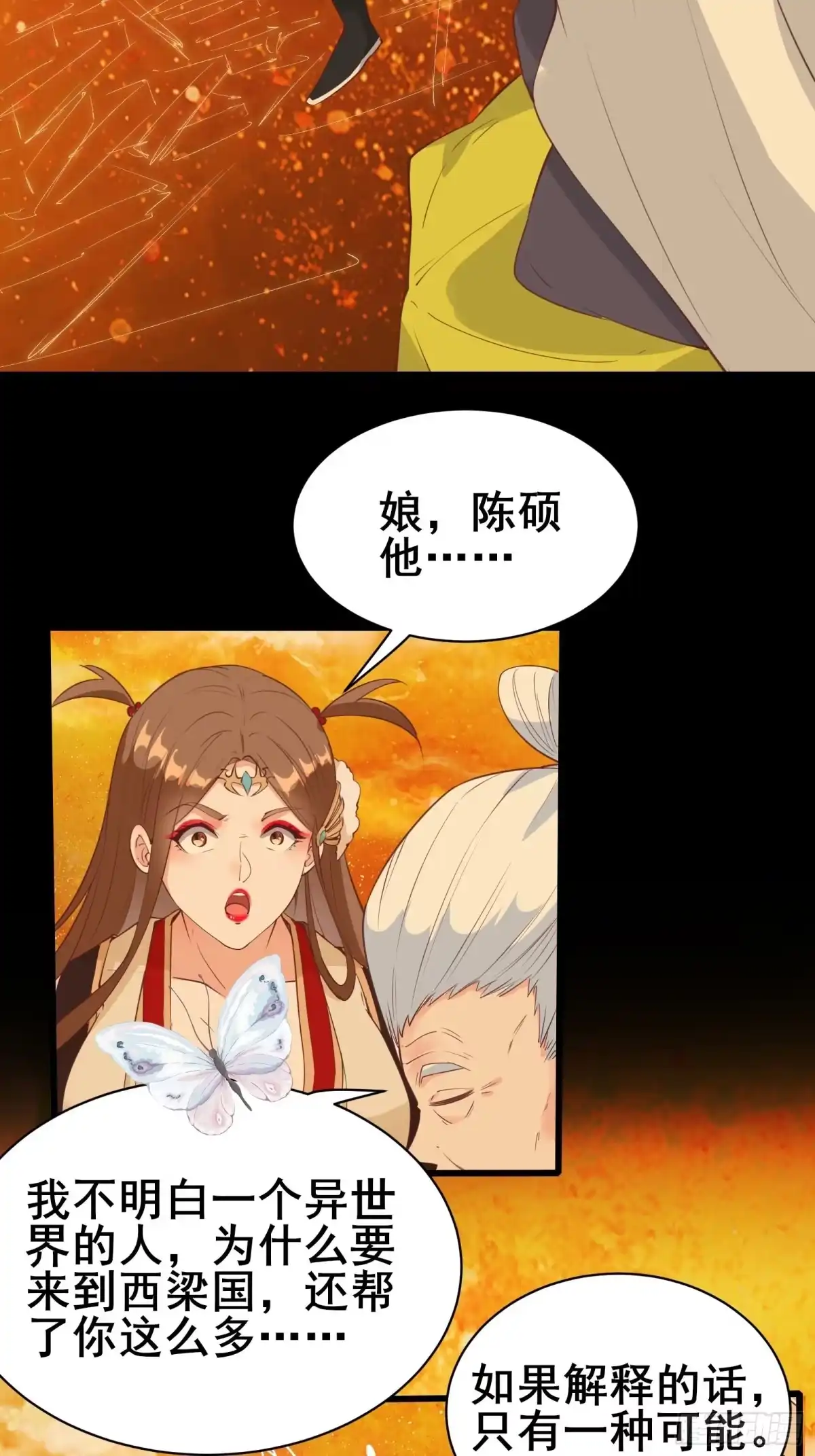 《我在西游pick仙女姐姐》第81话 磕掉牙的女王 第25页