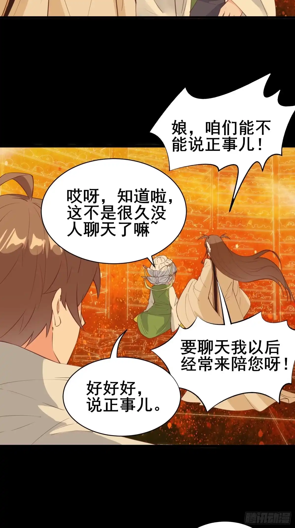 《我在西游pick仙女姐姐》第81话 磕掉牙的女王 第22页