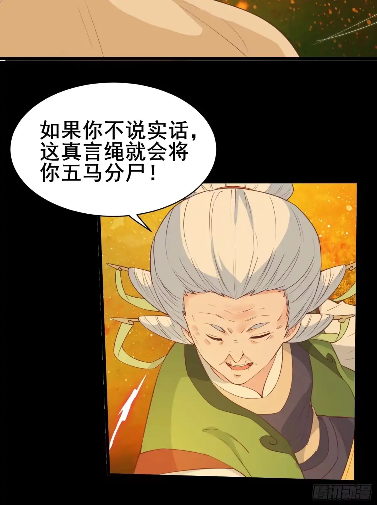 《我在西游pick仙女姐姐》第81话 磕掉牙的女王 第30页