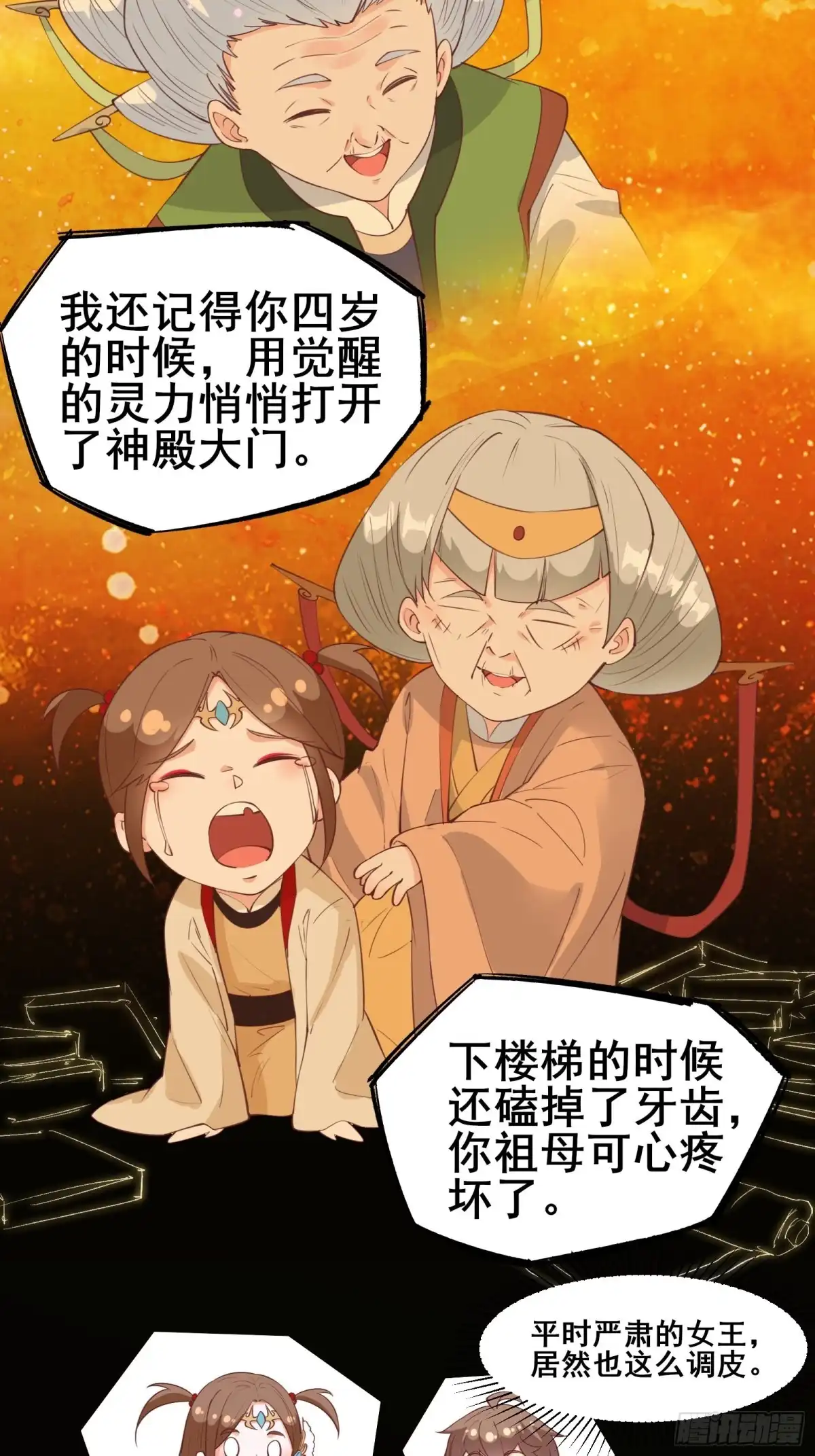 《我在西游pick仙女姐姐》第81话 磕掉牙的女王 第20页