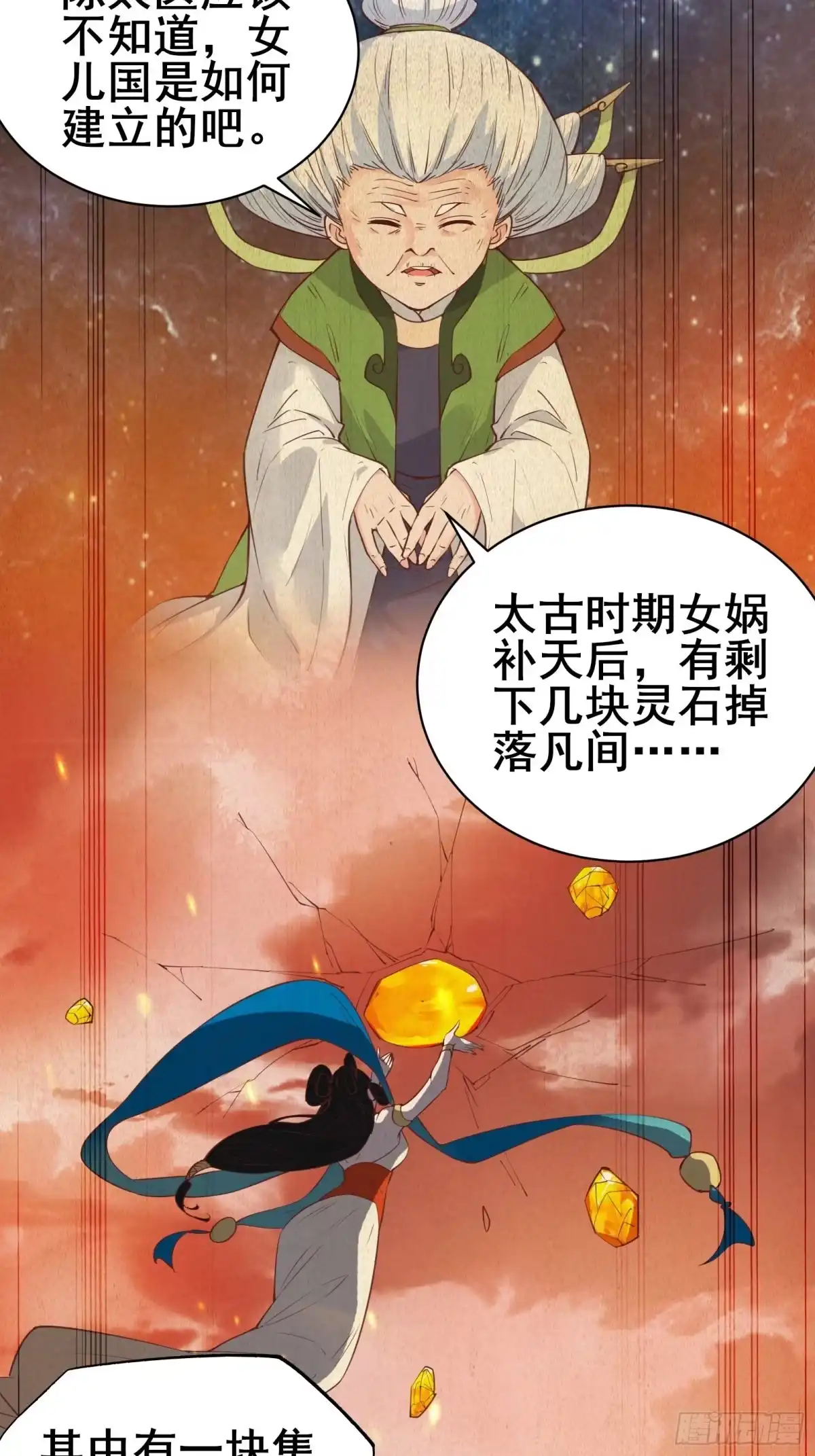 《我在西游pick仙女姐姐》第82话 S级任务 第24页