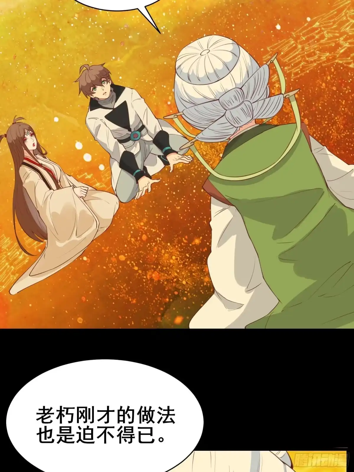 《我在西游pick仙女姐姐》第82话 S级任务 第18页
