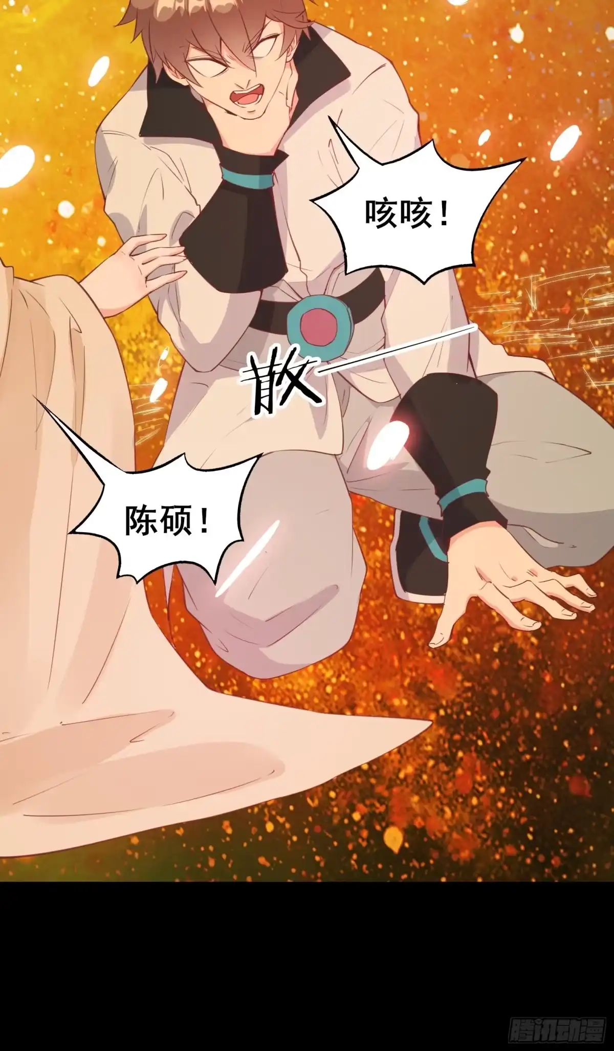 《我在西游pick仙女姐姐》第82话 S级任务 第11页