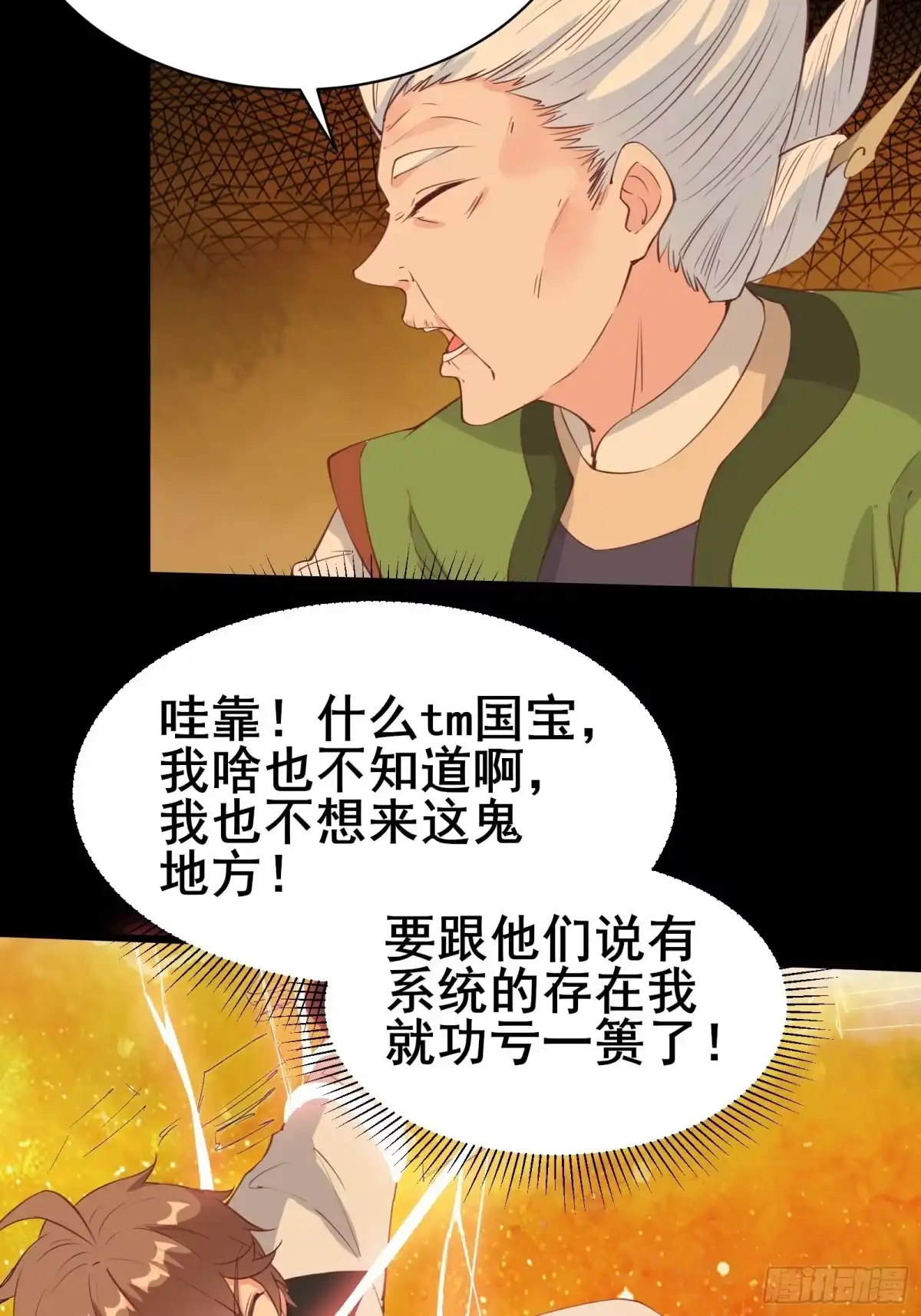 《我在西游pick仙女姐姐》第82话 S级任务 第6页