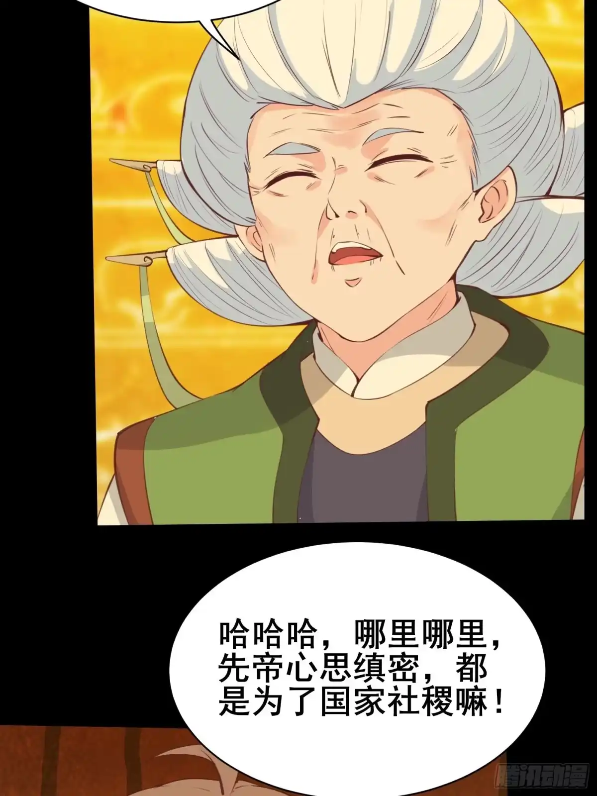《我在西游pick仙女姐姐》第82话 S级任务 第19页