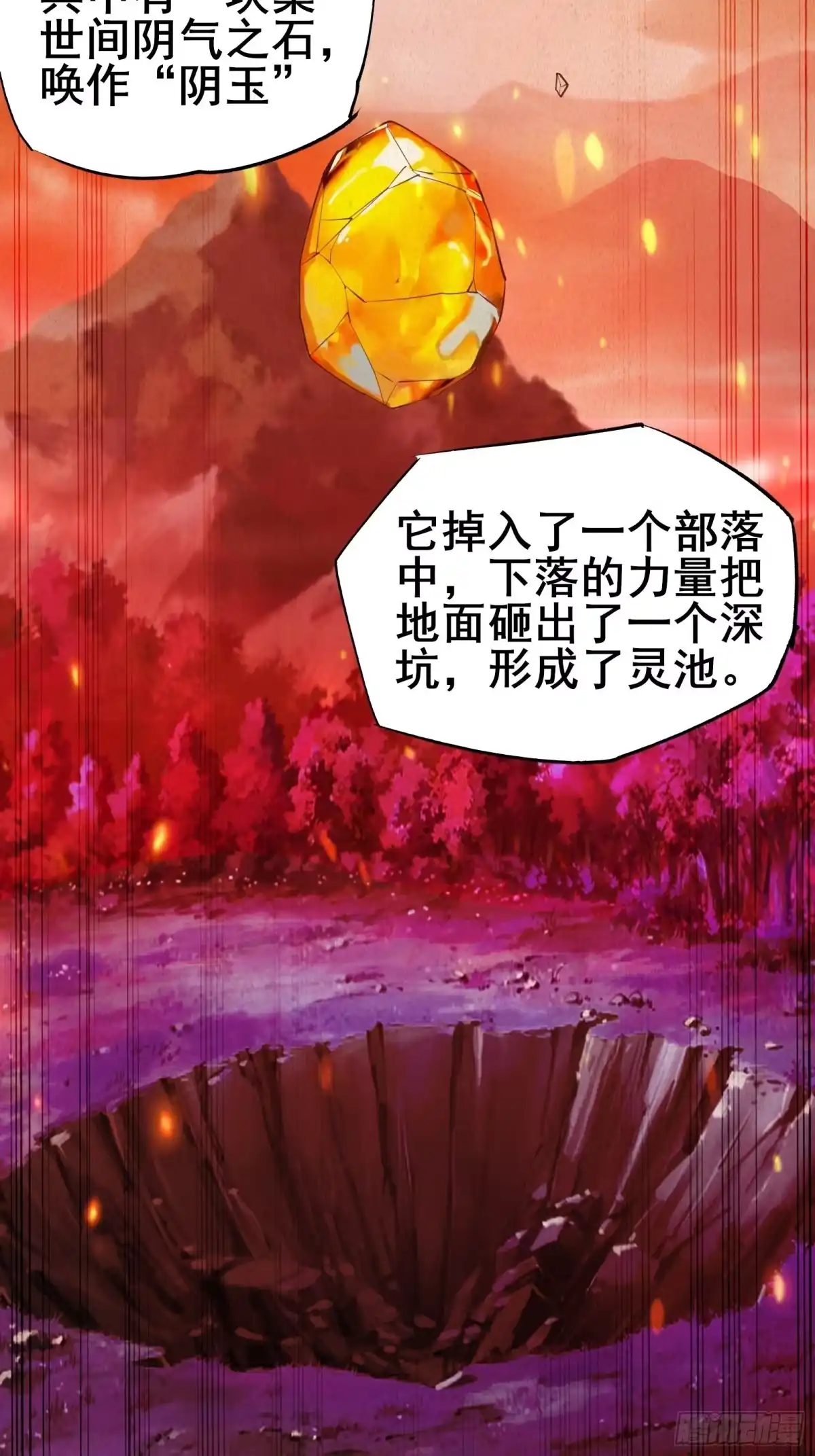 《我在西游pick仙女姐姐》第82话 S级任务 第25页