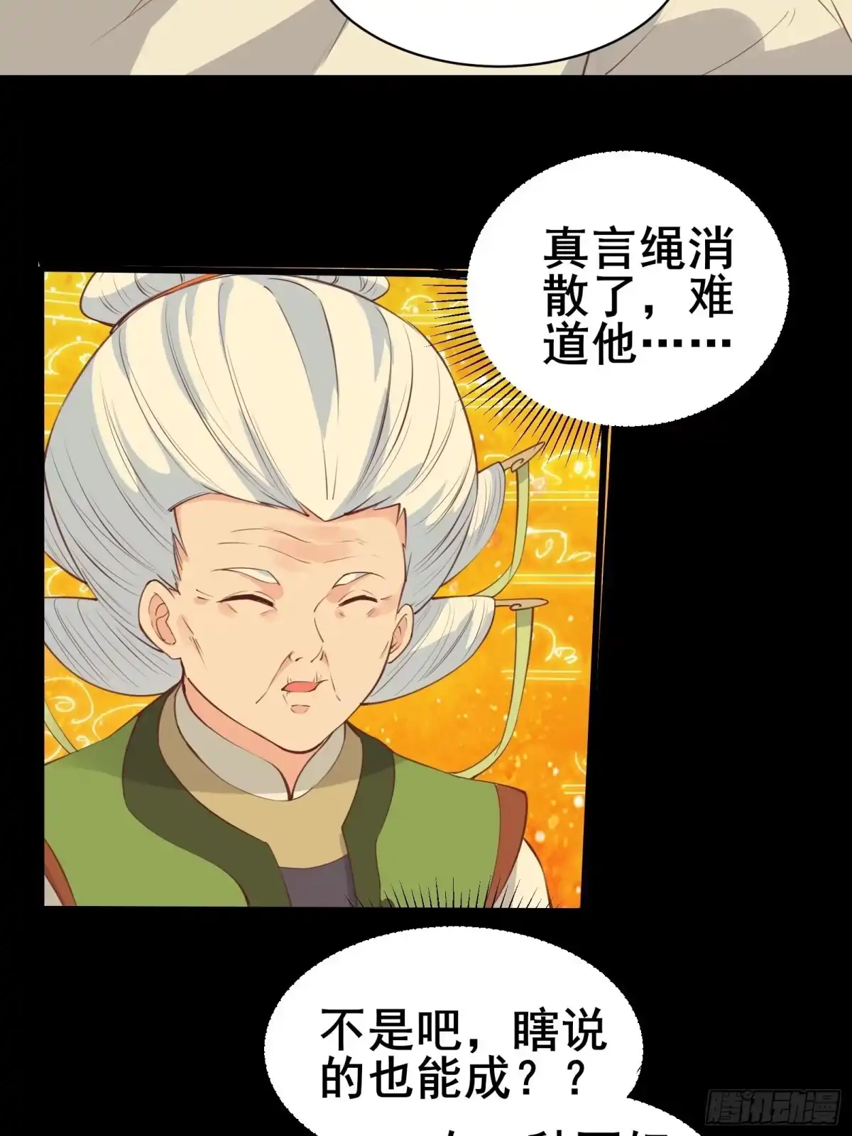 《我在西游pick仙女姐姐》第82话 S级任务 第13页