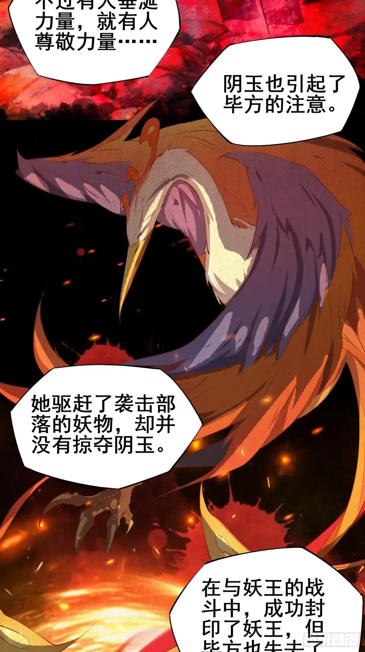 《我在西游pick仙女姐姐》第82话 S级任务 第28页