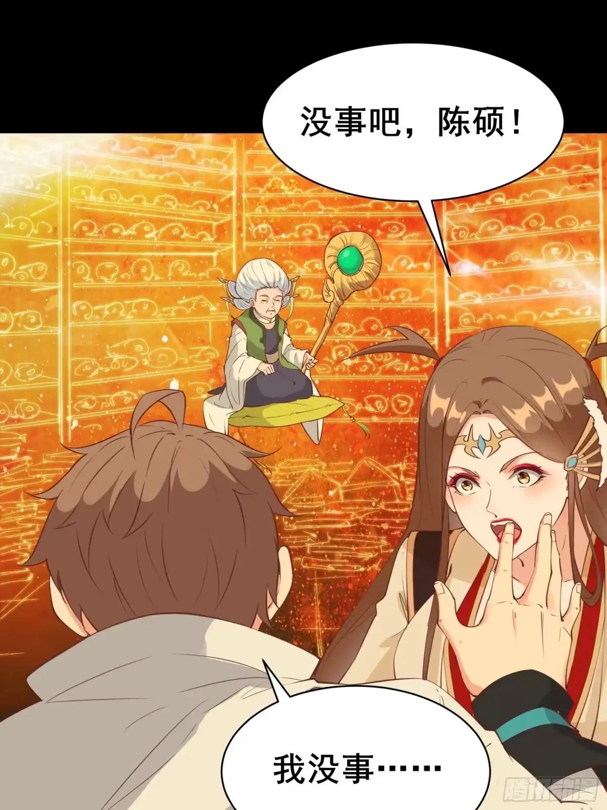 《我在西游pick仙女姐姐》第82话 S级任务 第12页