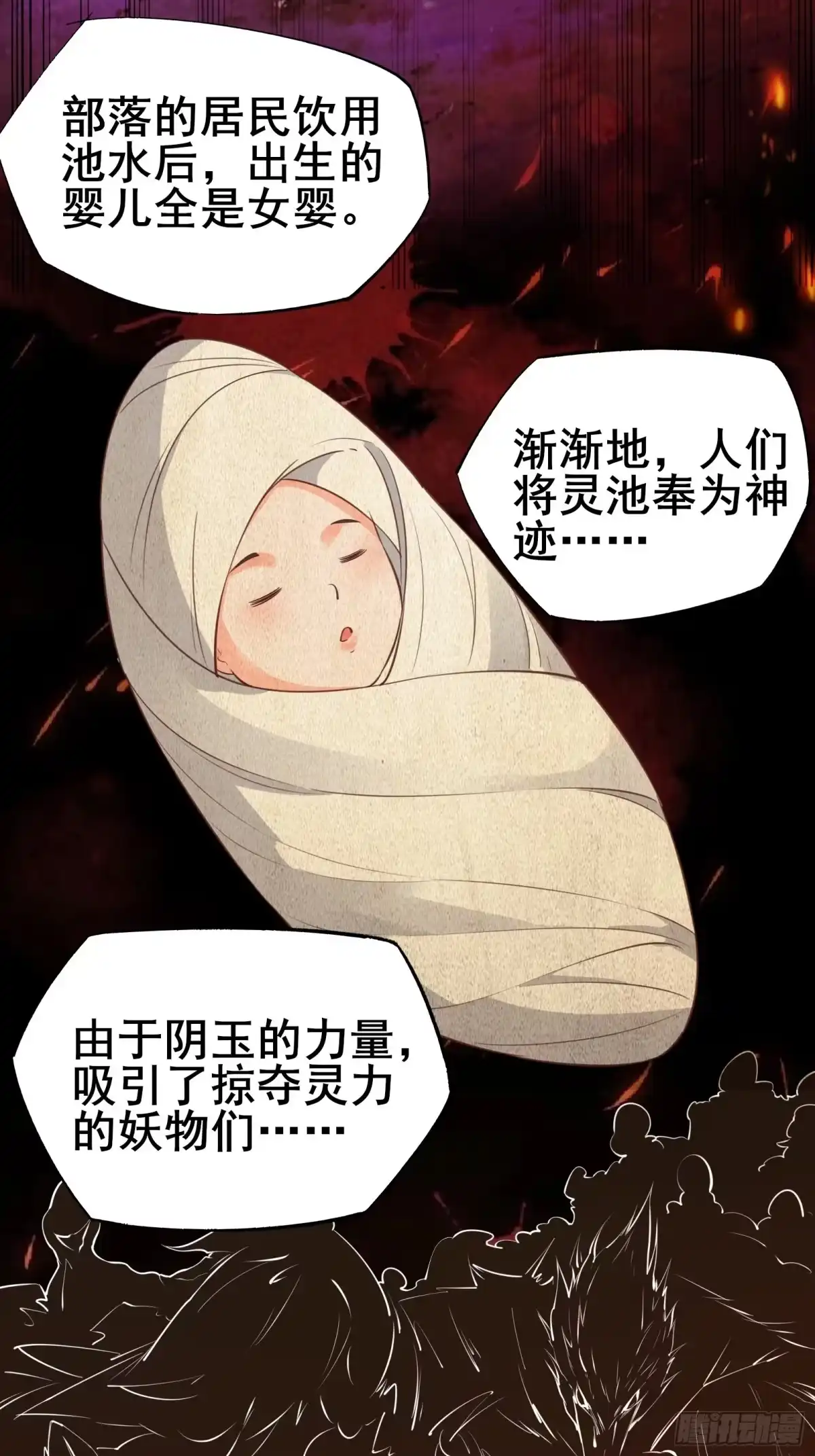 《我在西游pick仙女姐姐》第82话 S级任务 第26页