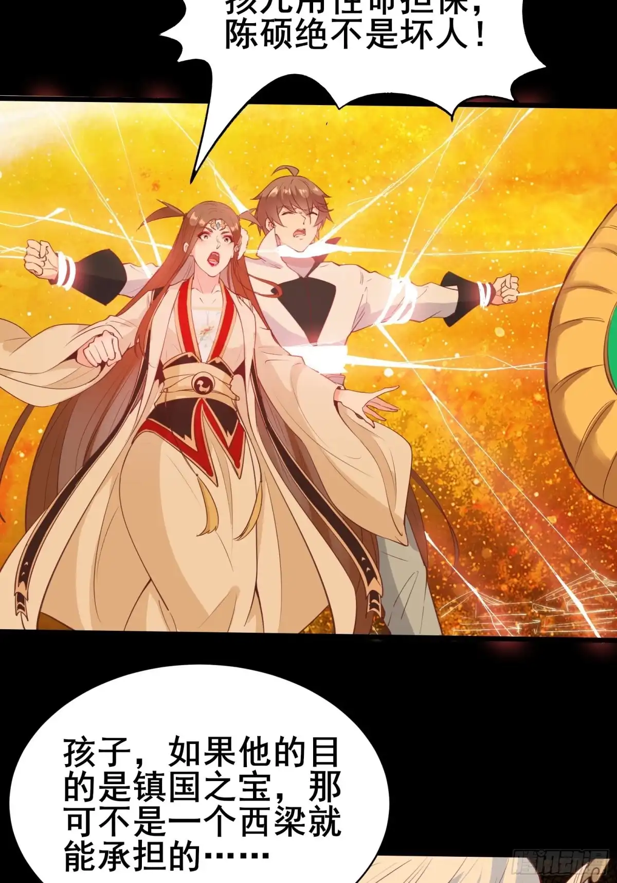 《我在西游pick仙女姐姐》第82话 S级任务 第5页