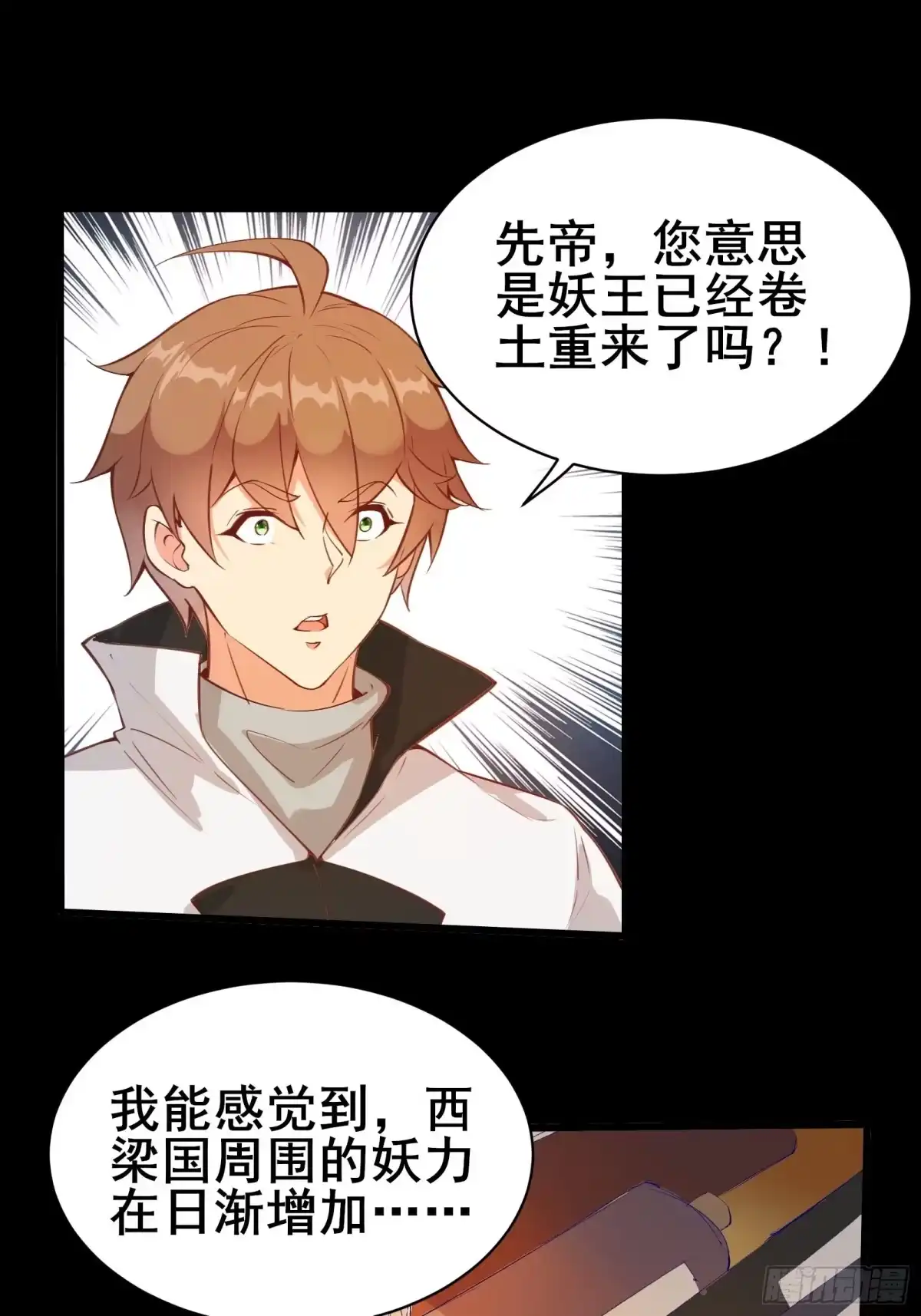 《我在西游pick仙女姐姐》第83话 阴玉 第16页
