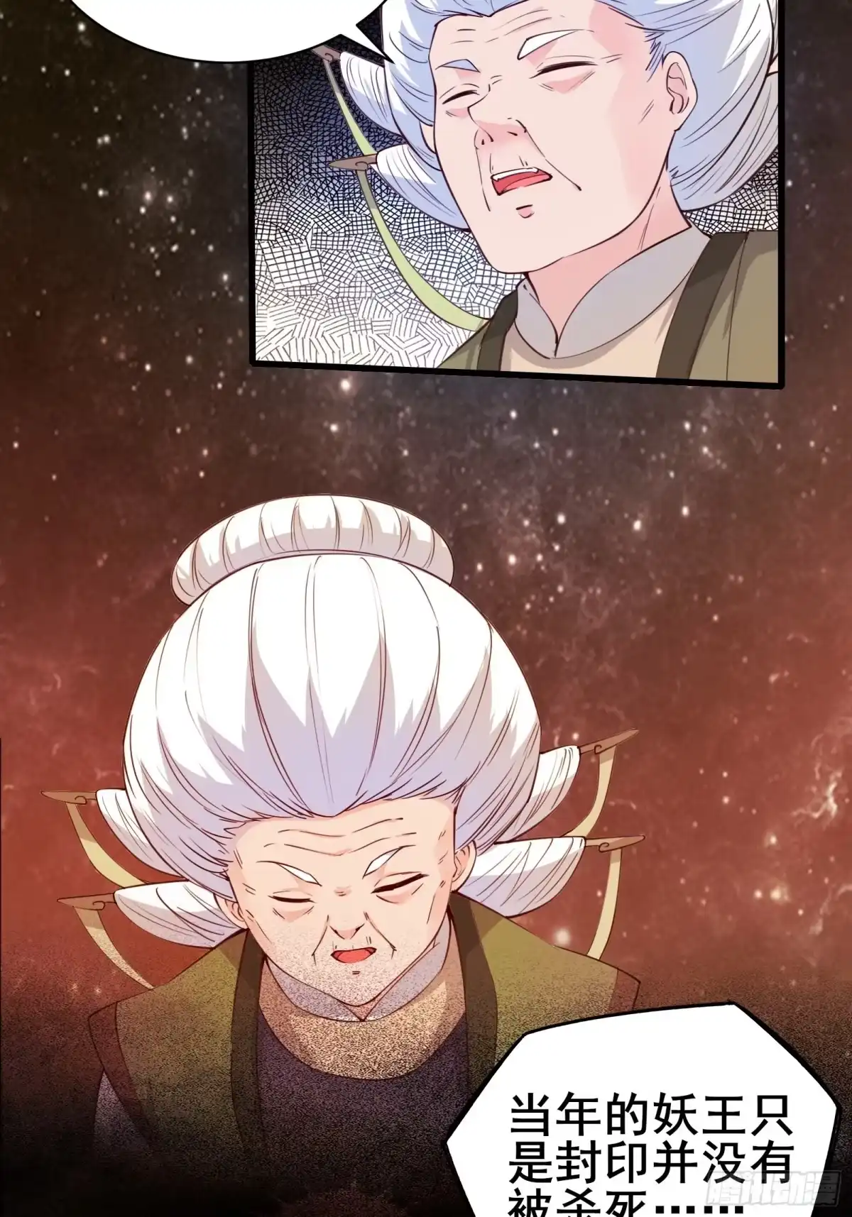 《我在西游pick仙女姐姐》第83话 阴玉 第4页