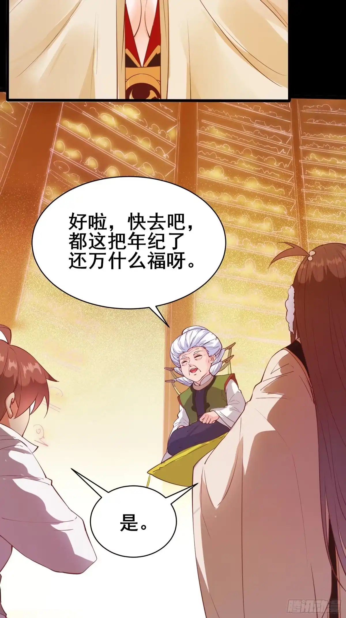 《我在西游pick仙女姐姐》第83话 阴玉 第29页