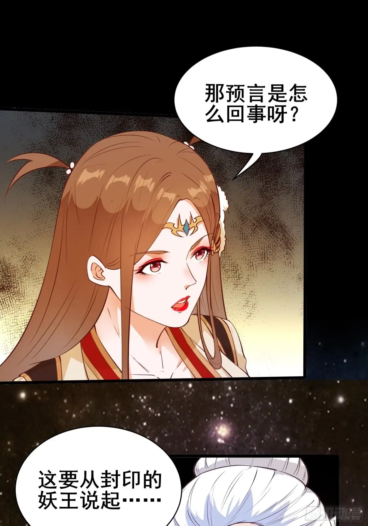 《我在西游pick仙女姐姐》第83话 阴玉 第3页