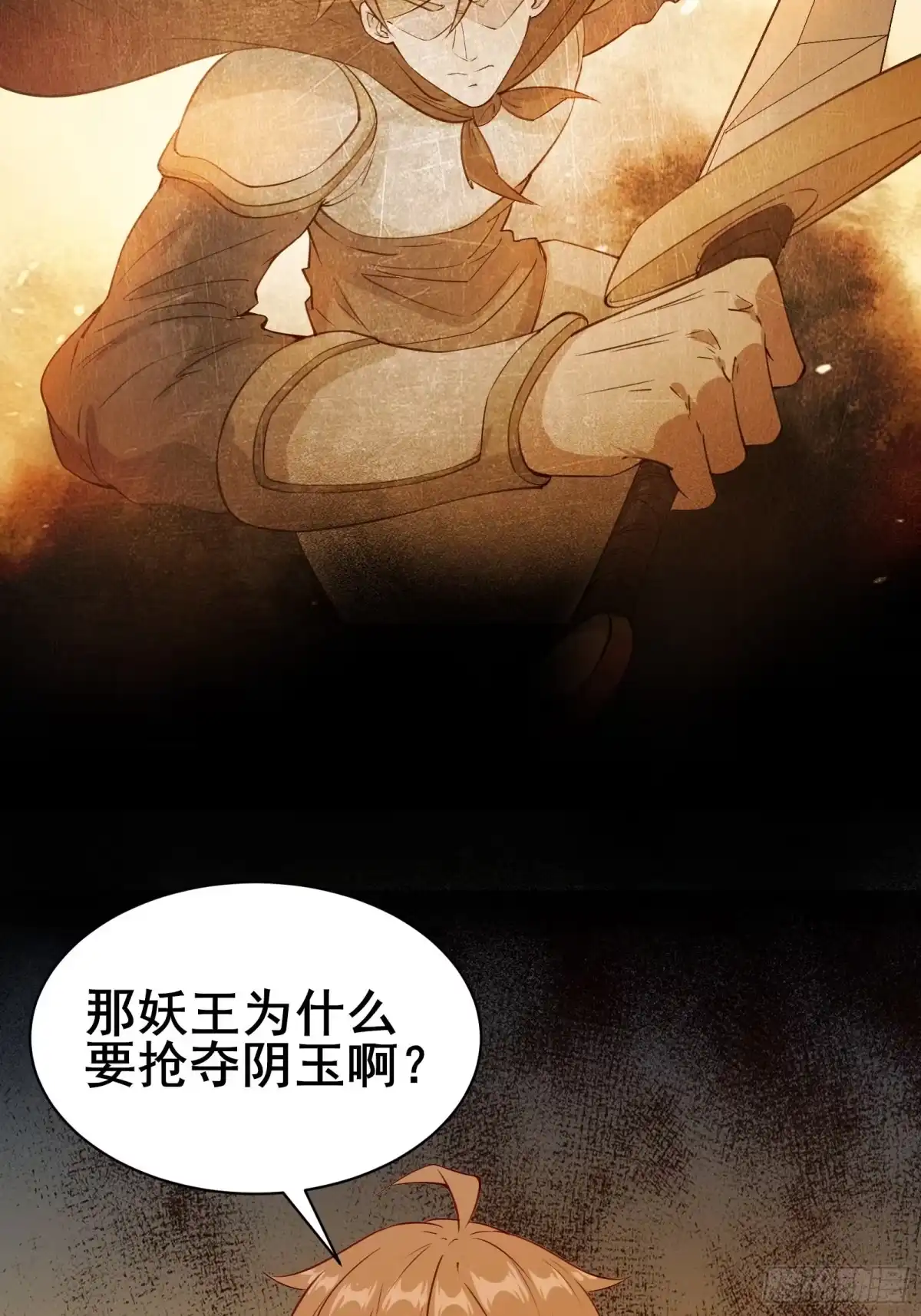 《我在西游pick仙女姐姐》第83话 阴玉 第8页