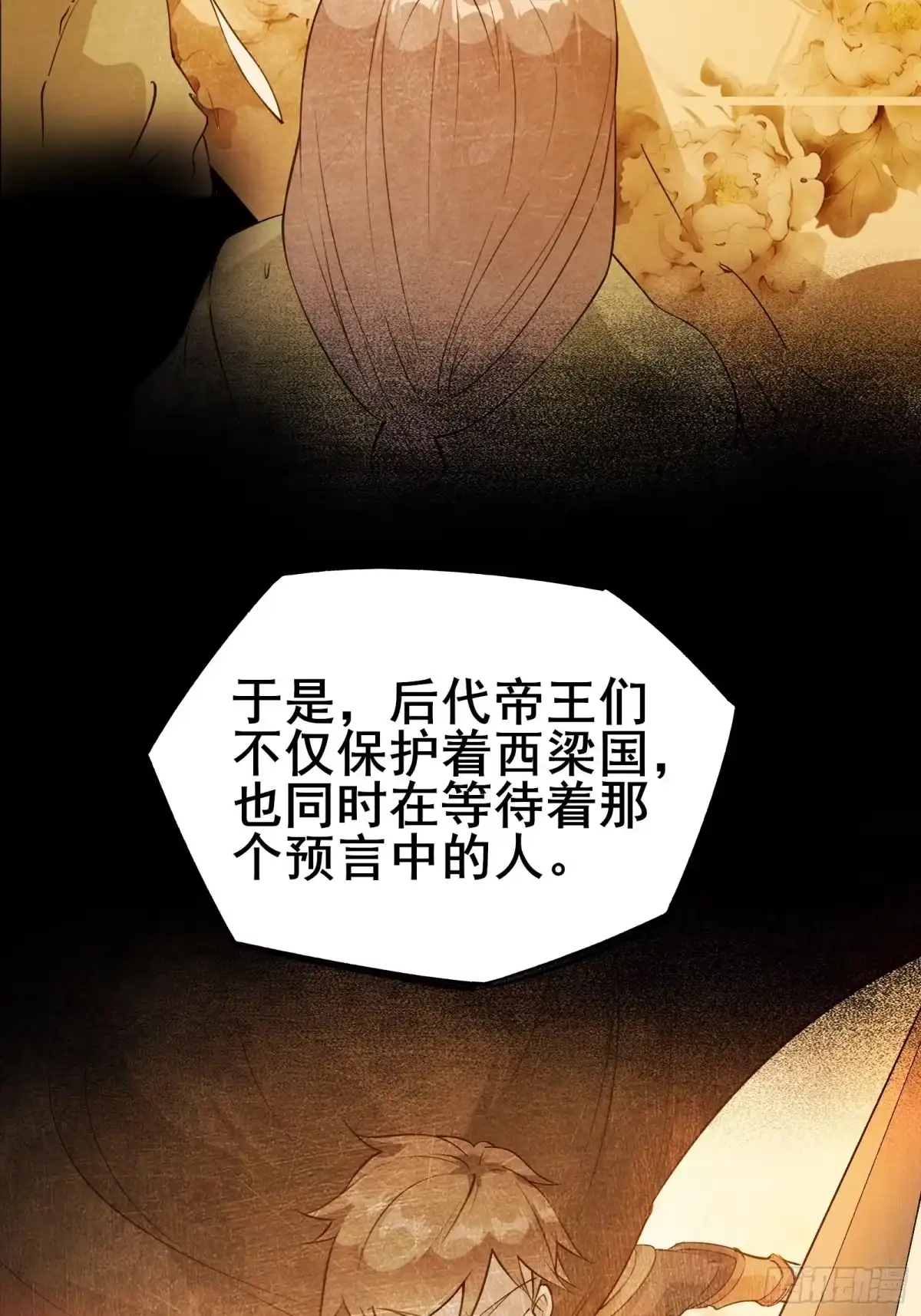 《我在西游pick仙女姐姐》第83话 阴玉 第7页