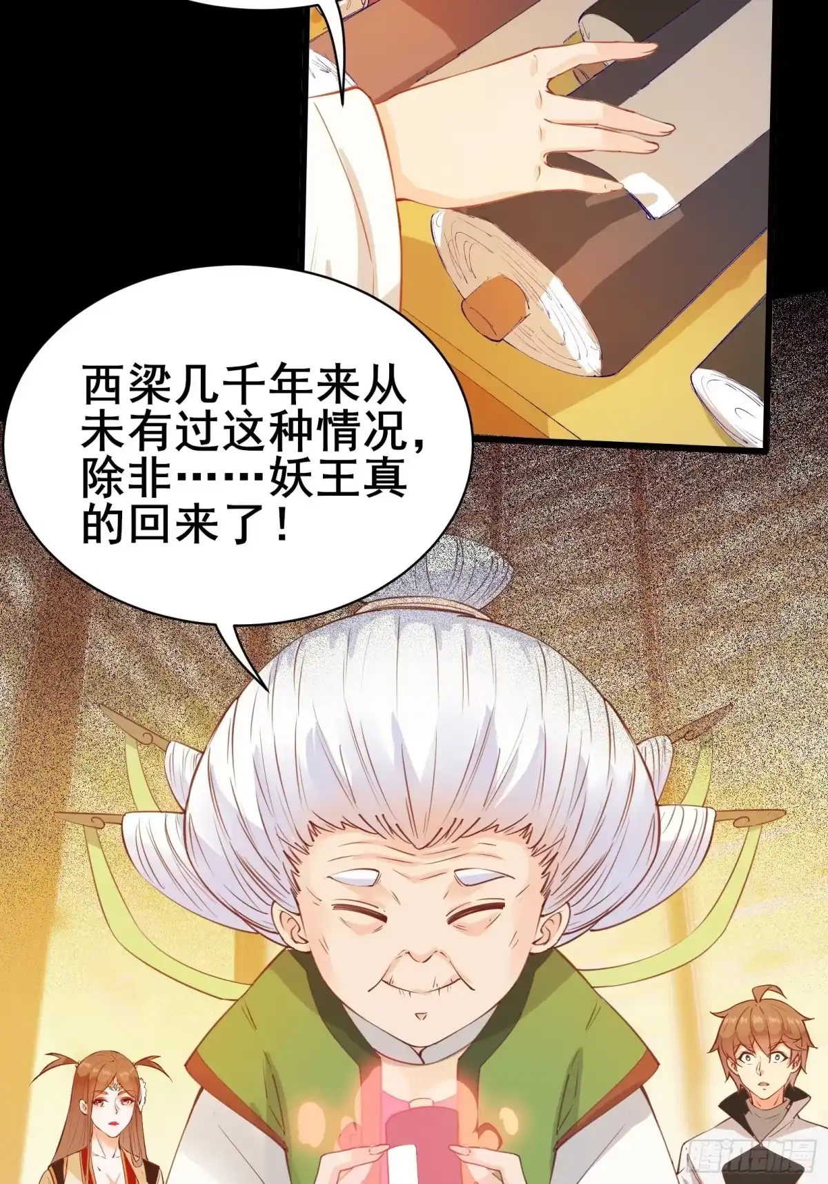 《我在西游pick仙女姐姐》第83话 阴玉 第17页