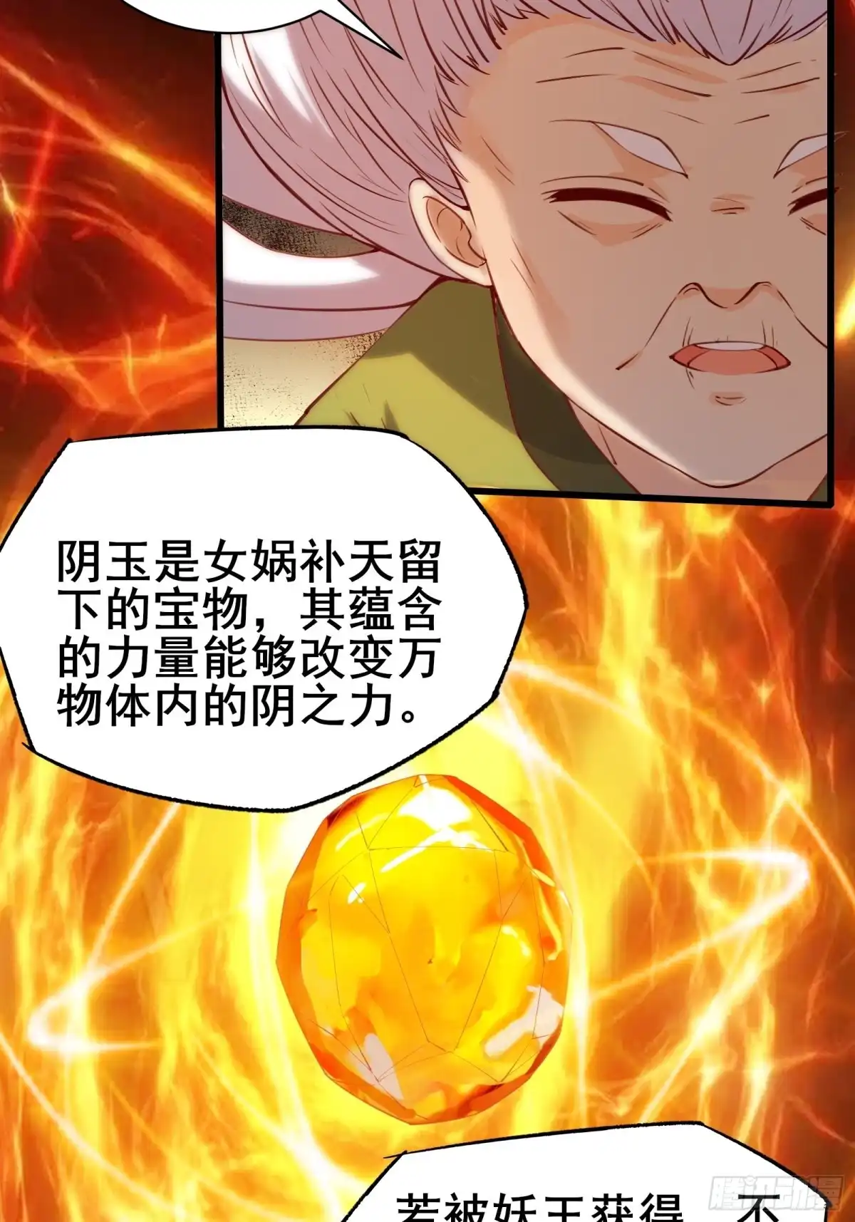 《我在西游pick仙女姐姐》第83话 阴玉 第10页