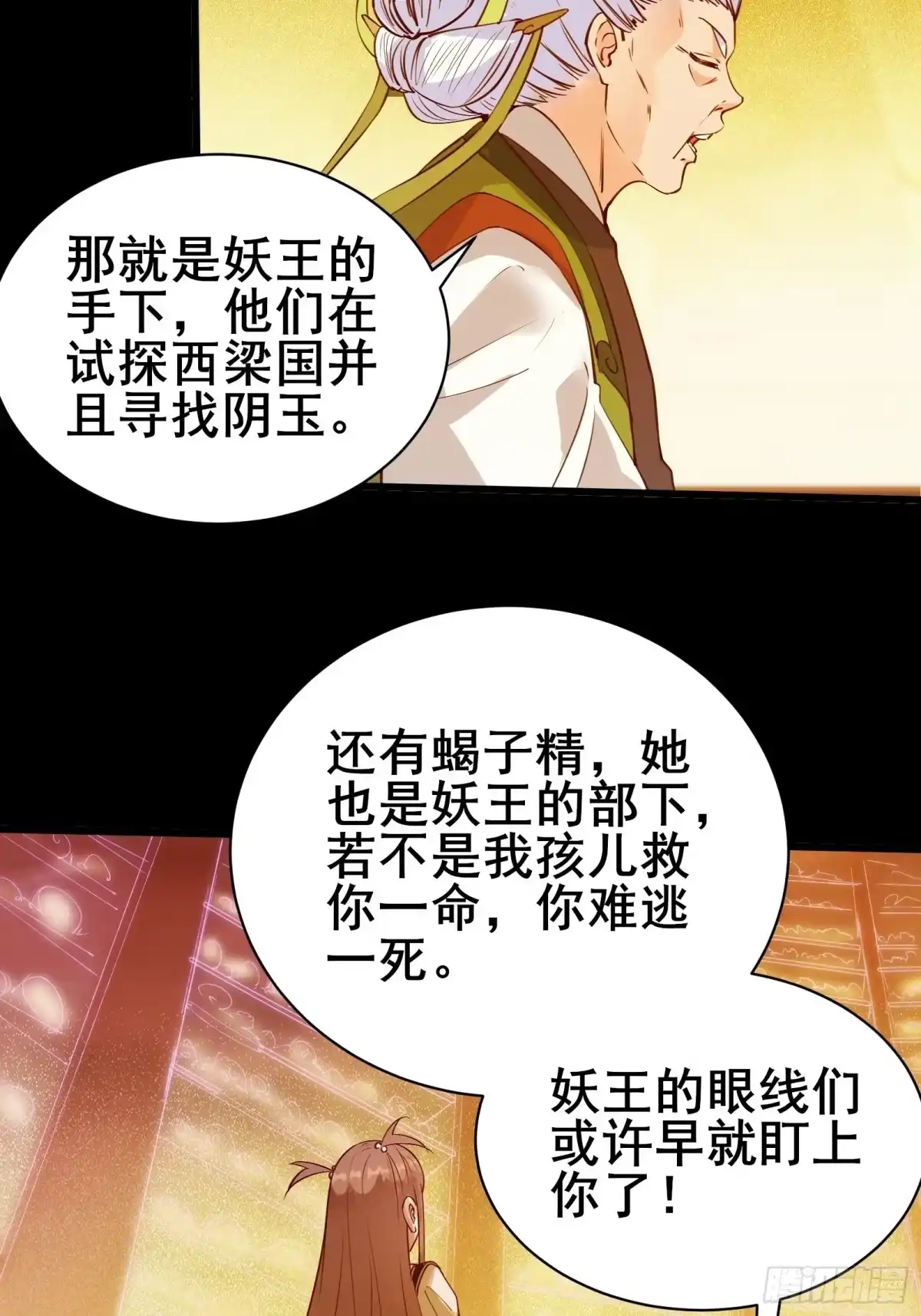 《我在西游pick仙女姐姐》第83话 阴玉 第13页